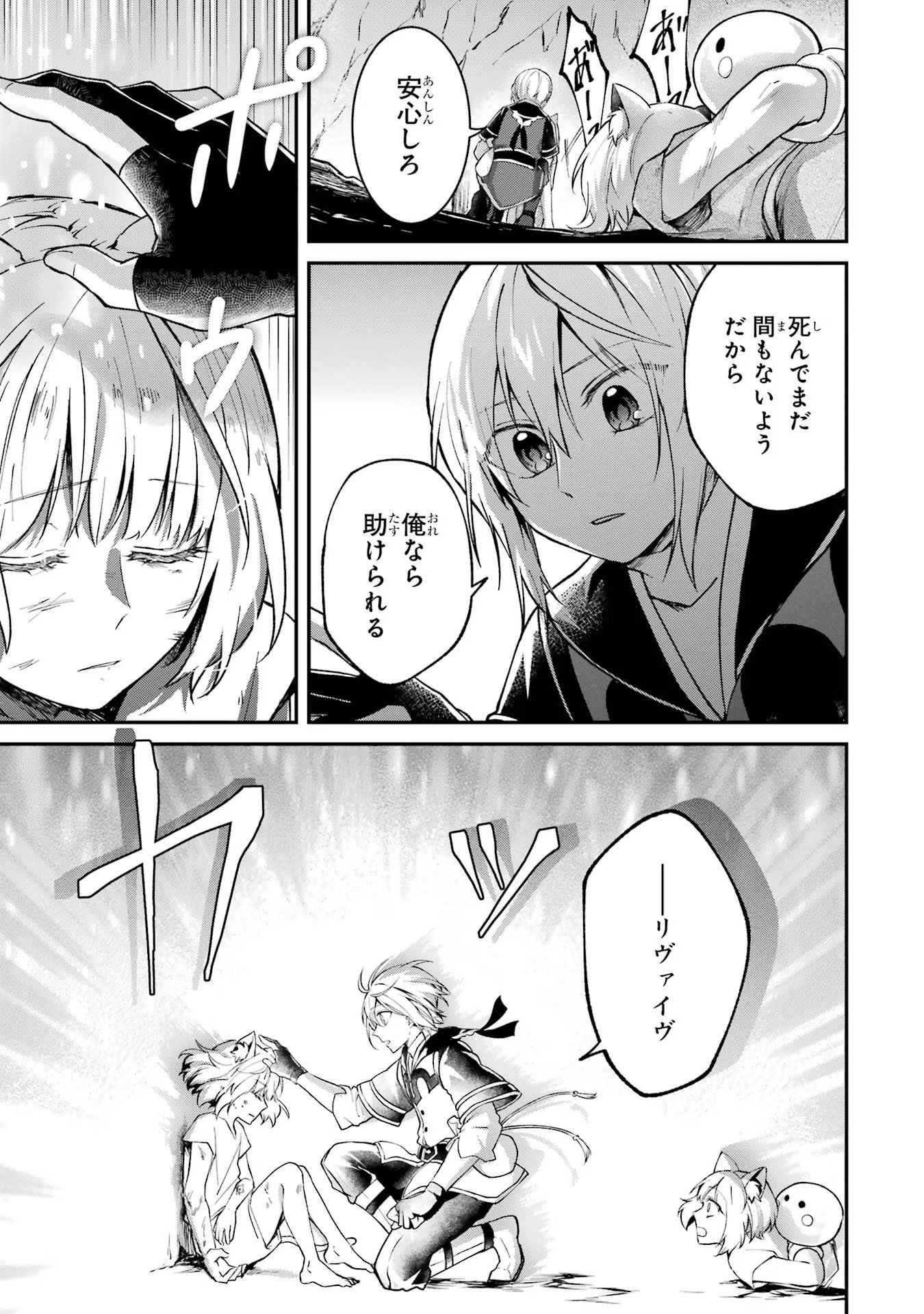 Tensei Yuusha no Kimama Tabi Chapter 9 15ページ