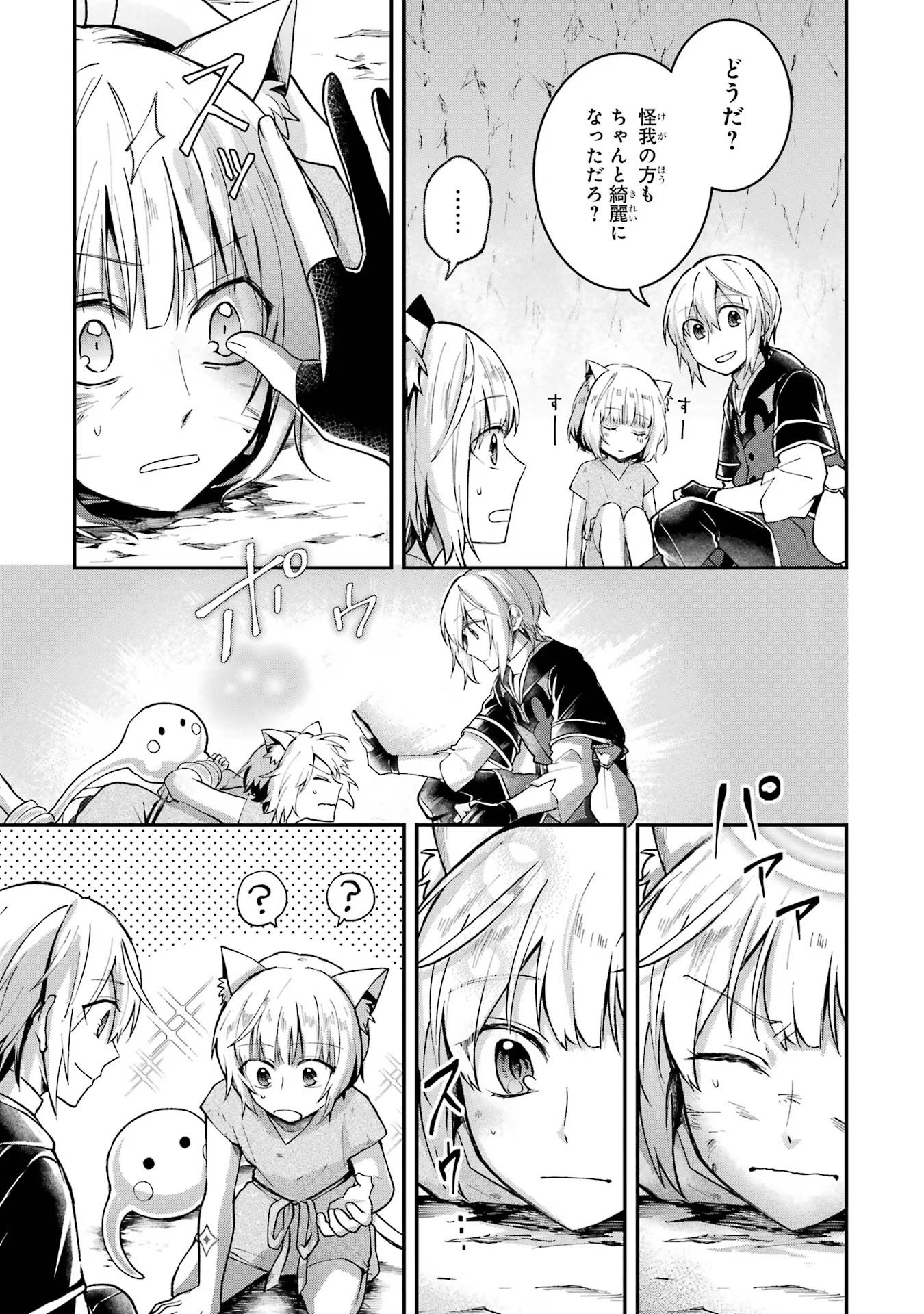 Tensei Yuusha no Kimama Tabi Chapter 9 17ページ