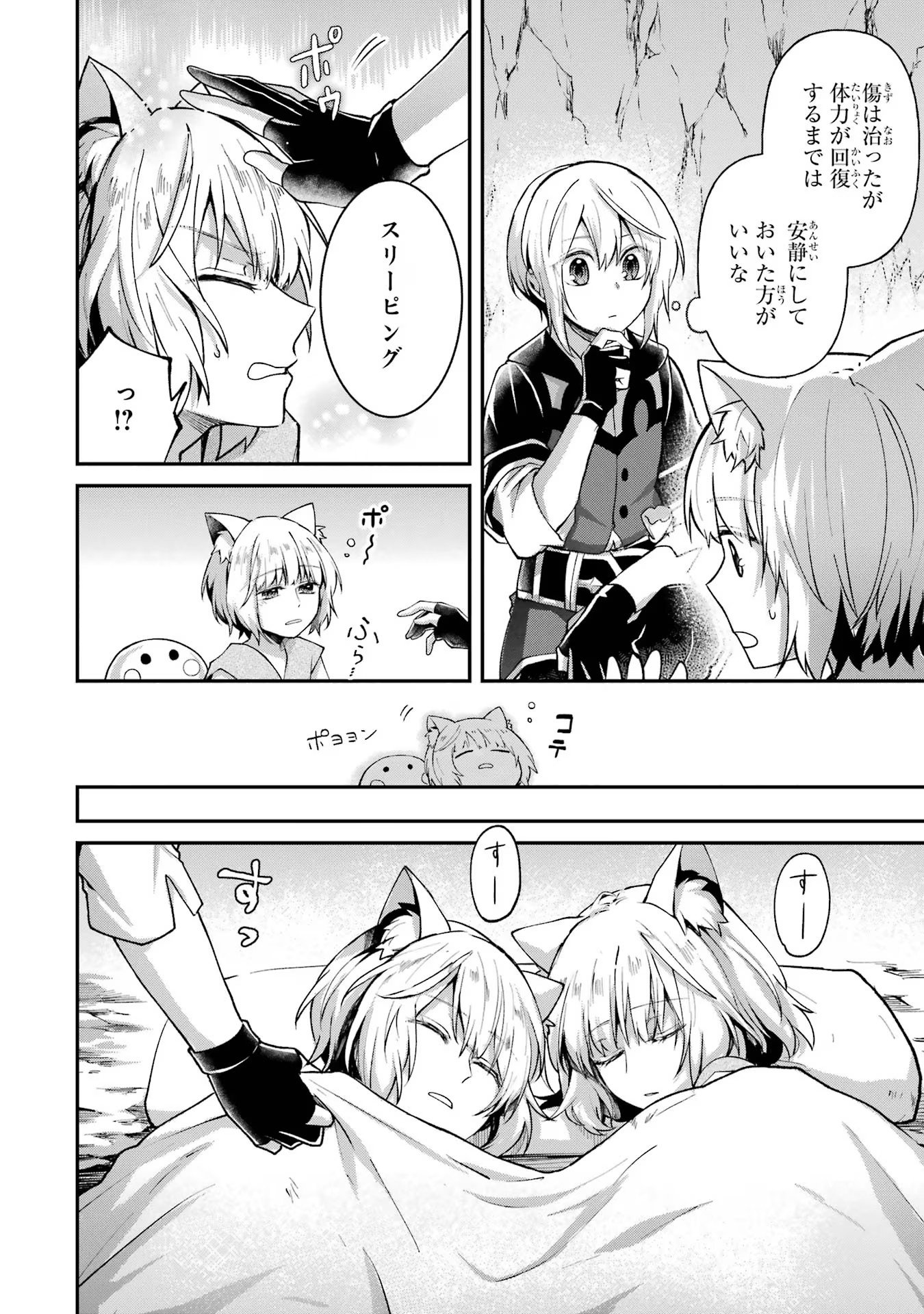 Tensei Yuusha no Kimama Tabi Chapter 9 18ページ