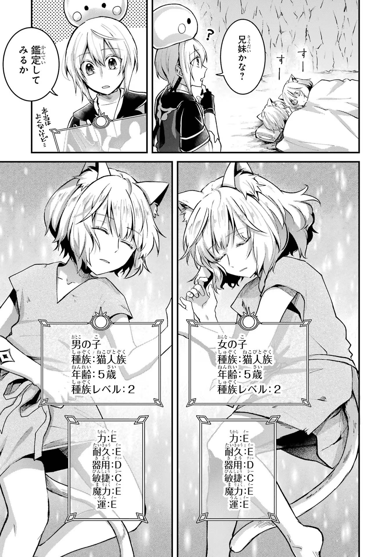 Tensei Yuusha no Kimama Tabi Chapter 9 19ページ