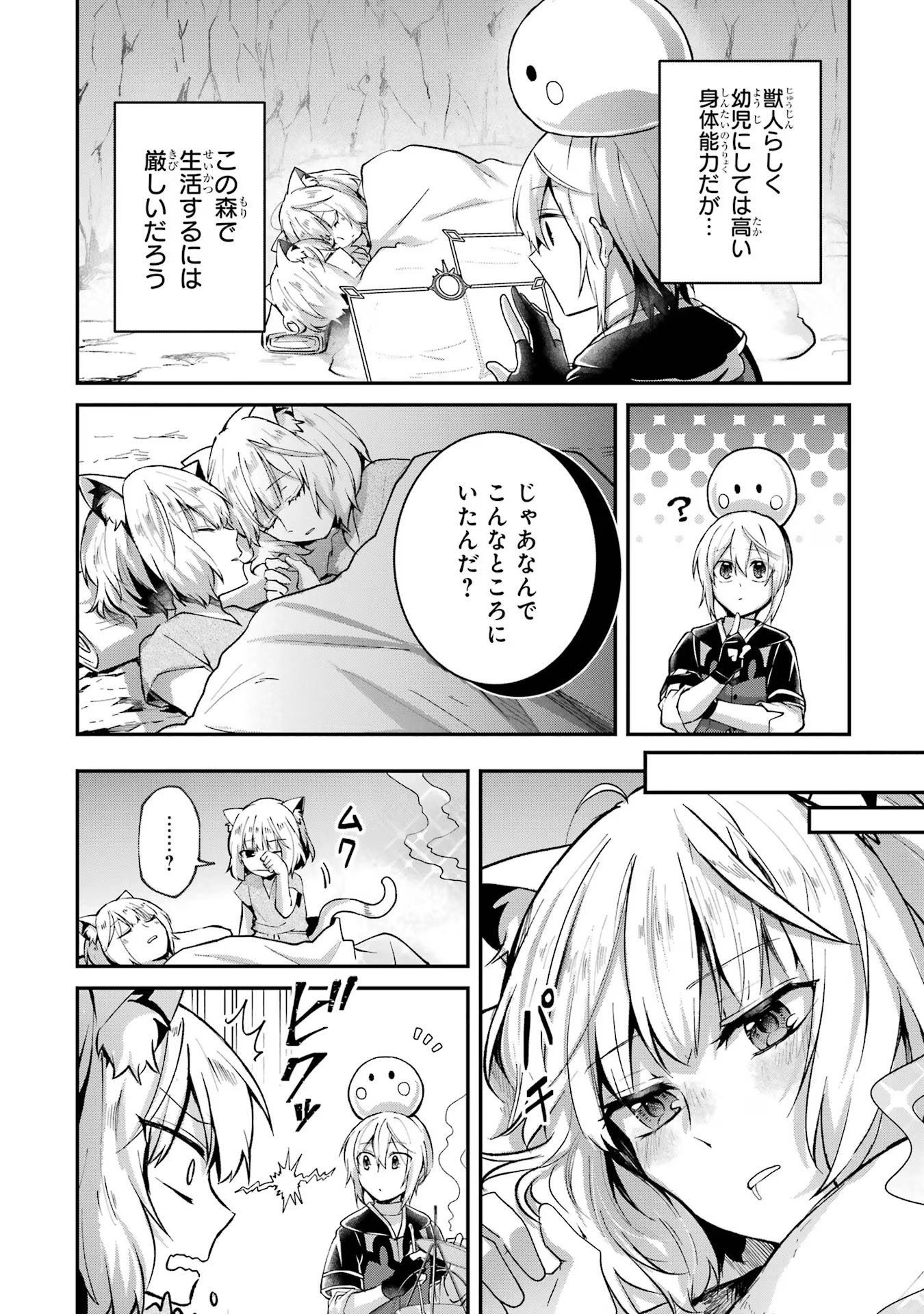 Tensei Yuusha no Kimama Tabi Chapter 9 20ページ