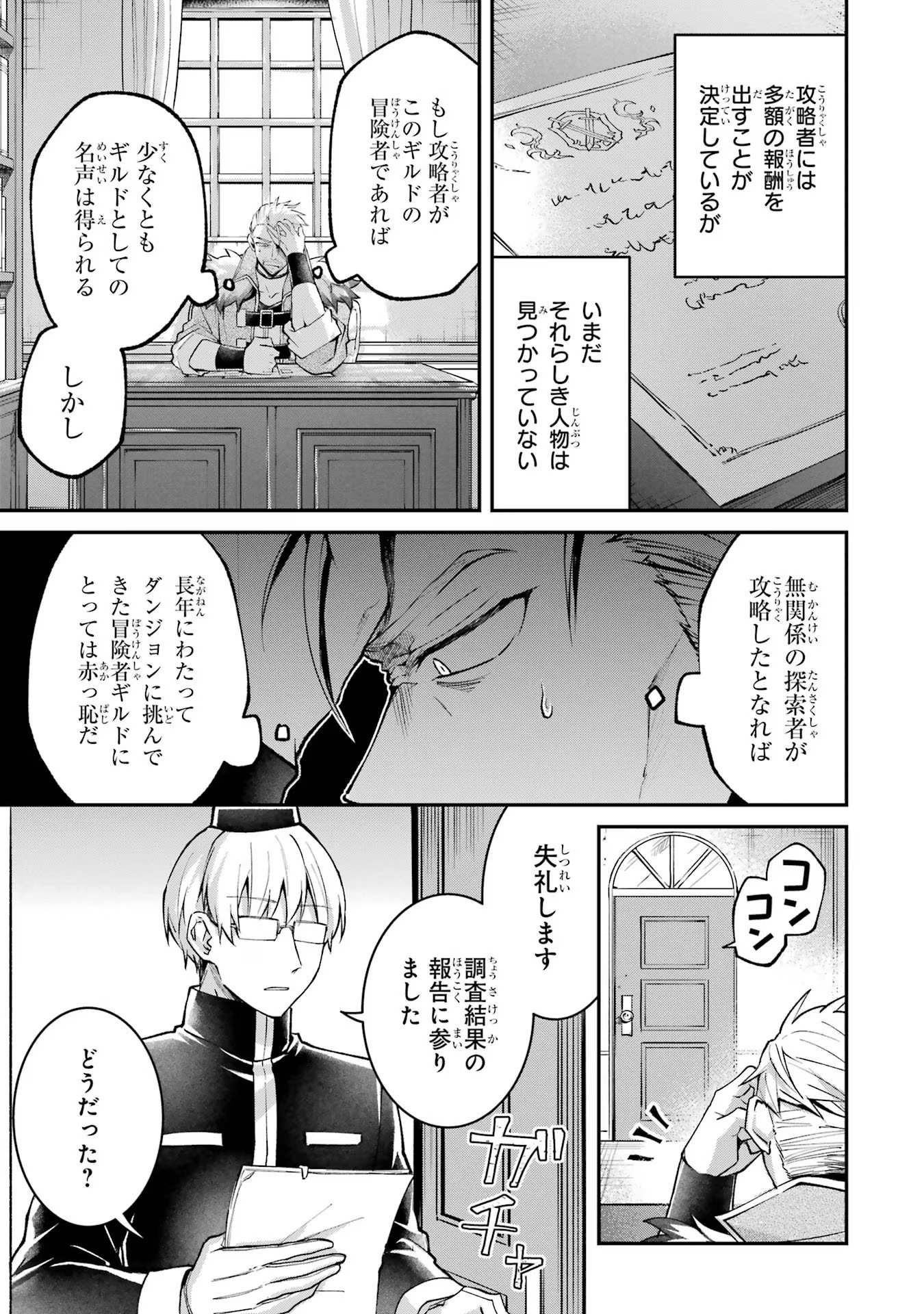 Tensei Yuusha no Kimama Tabi Chapter 9 3ページ
