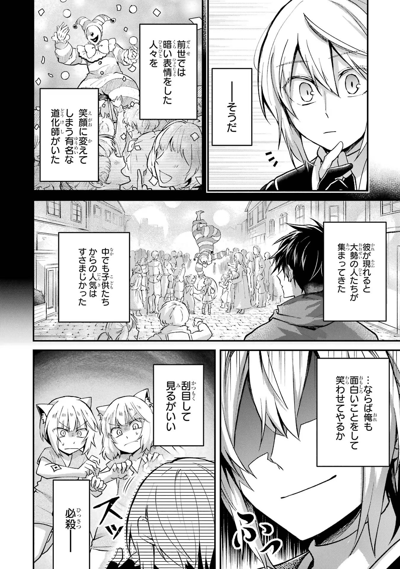 Tensei Yuusha no Kimama Tabi Chapter 9 22ページ