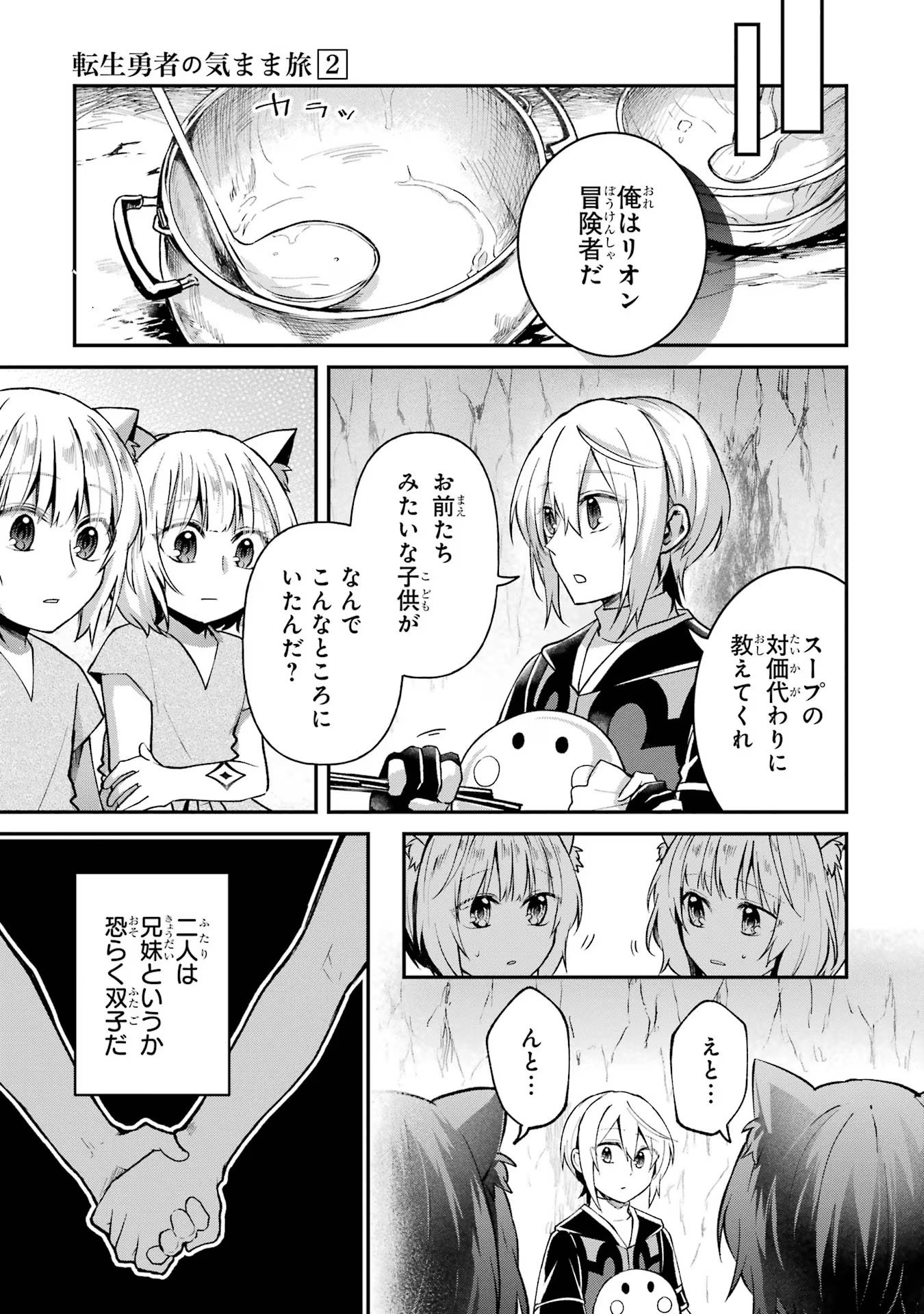 Tensei Yuusha no Kimama Tabi Chapter 9 27ページ