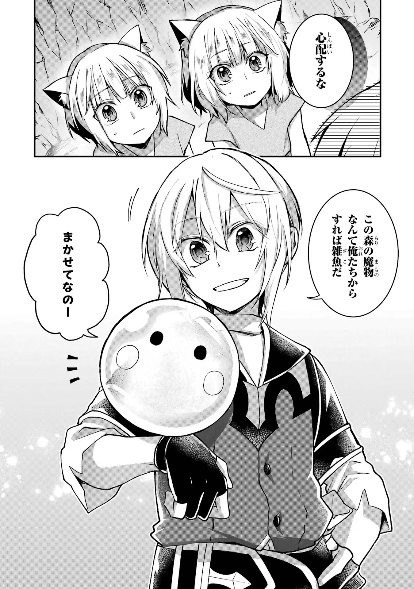 Tensei Yuusha no Kimama Tabi Chapter 9 30ページ