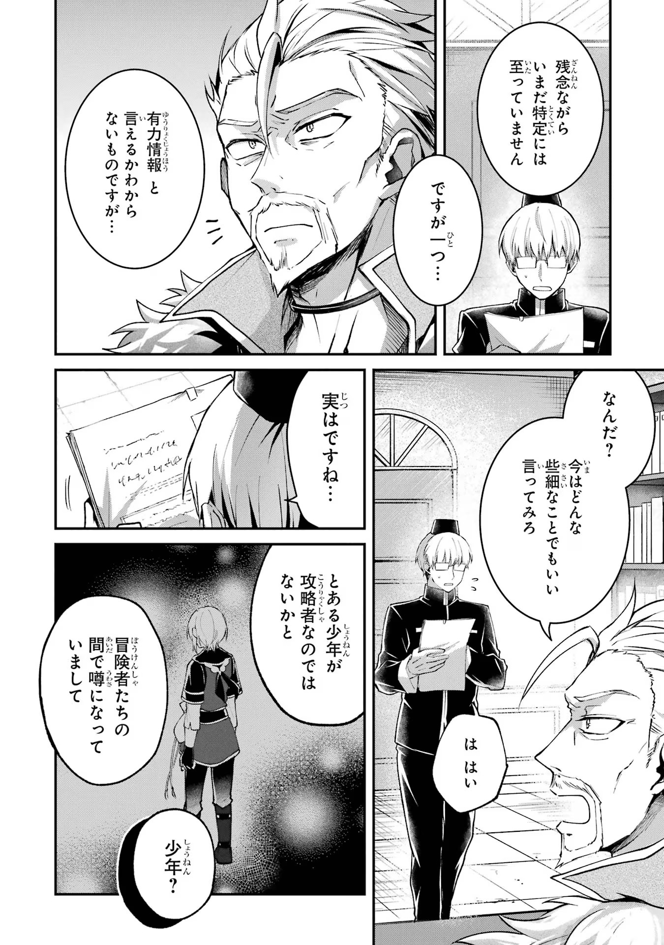 Tensei Yuusha no Kimama Tabi Chapter 9 4ページ