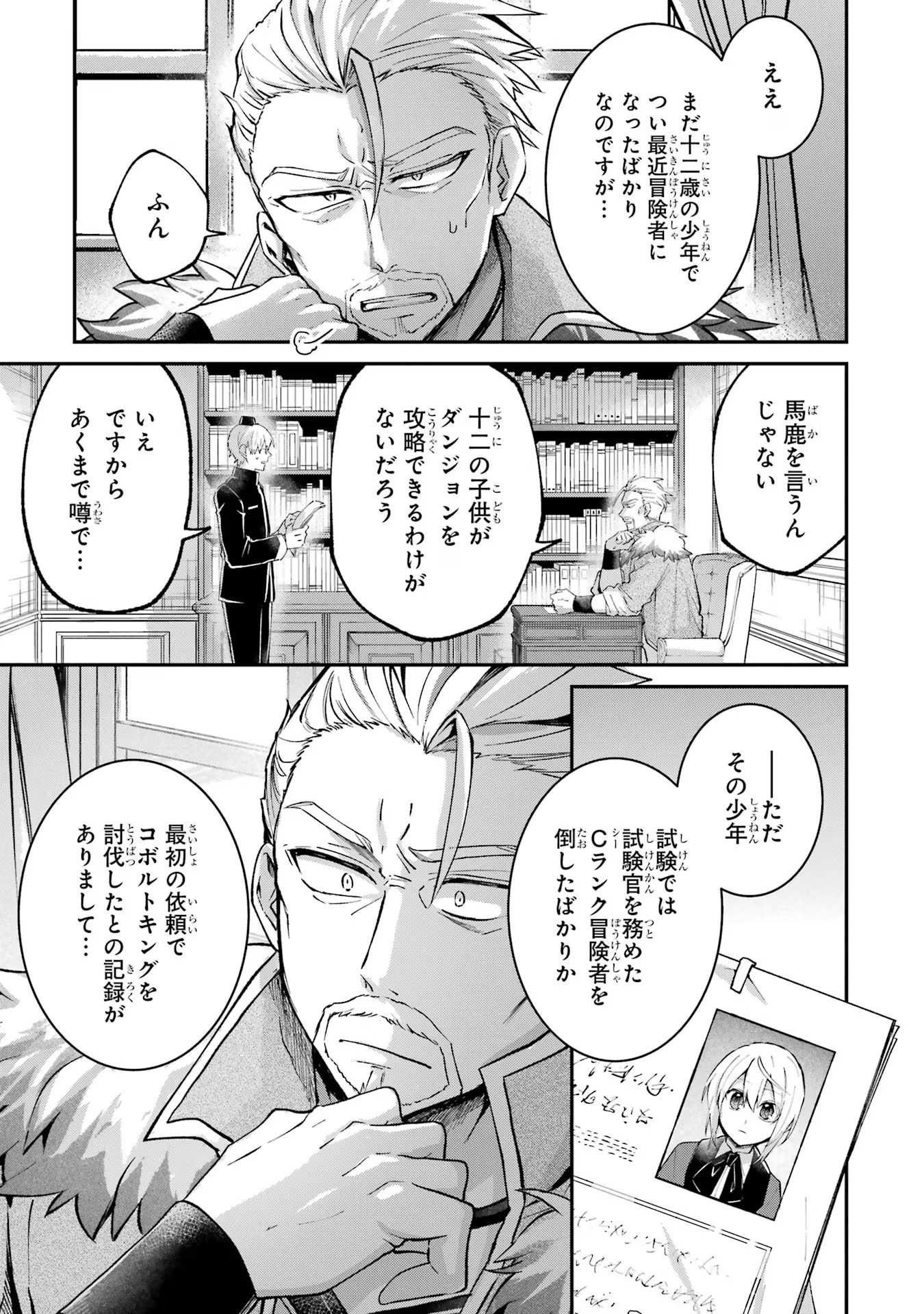 Tensei Yuusha no Kimama Tabi Chapter 9 5ページ