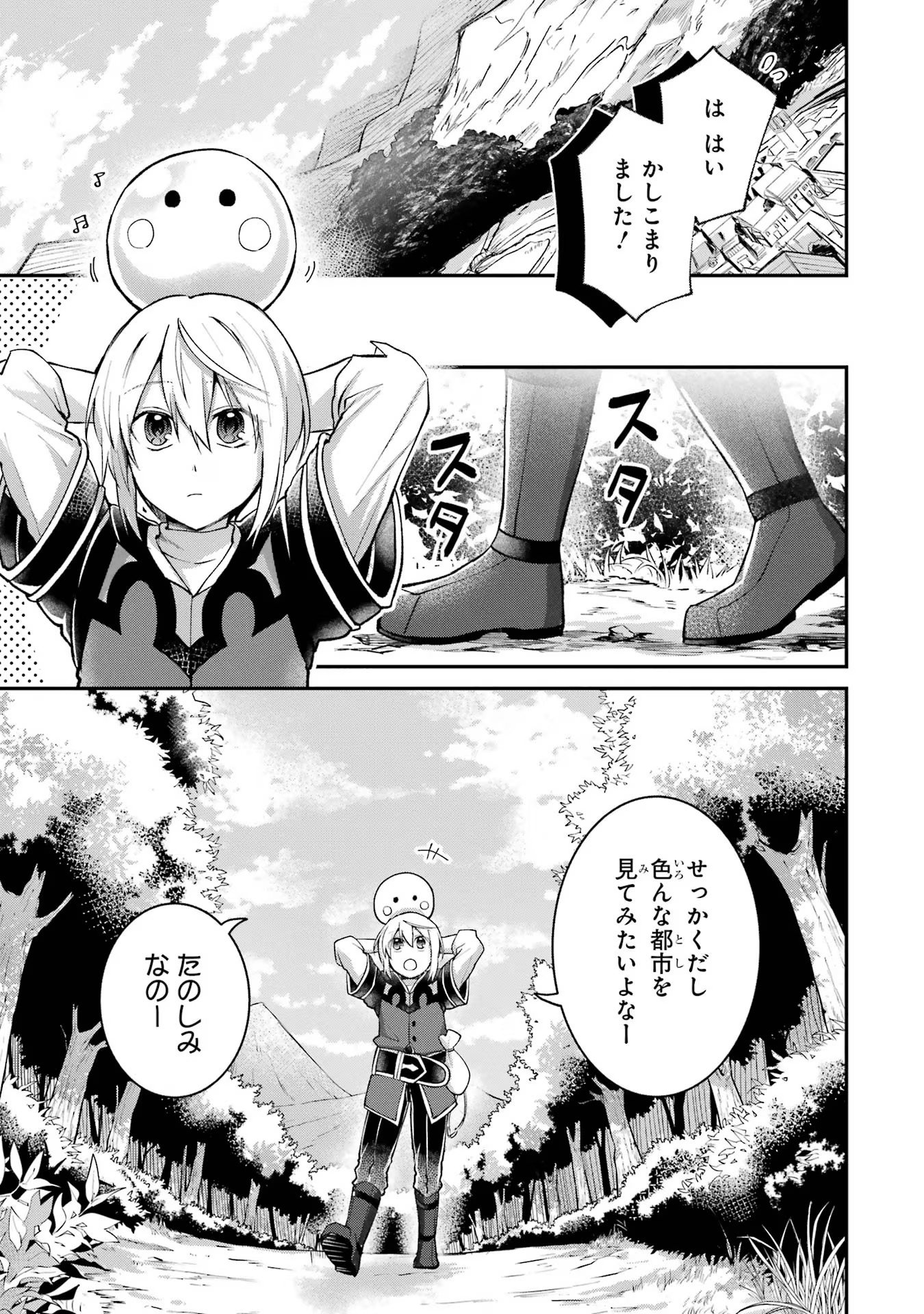 Tensei Yuusha no Kimama Tabi Chapter 9 7ページ