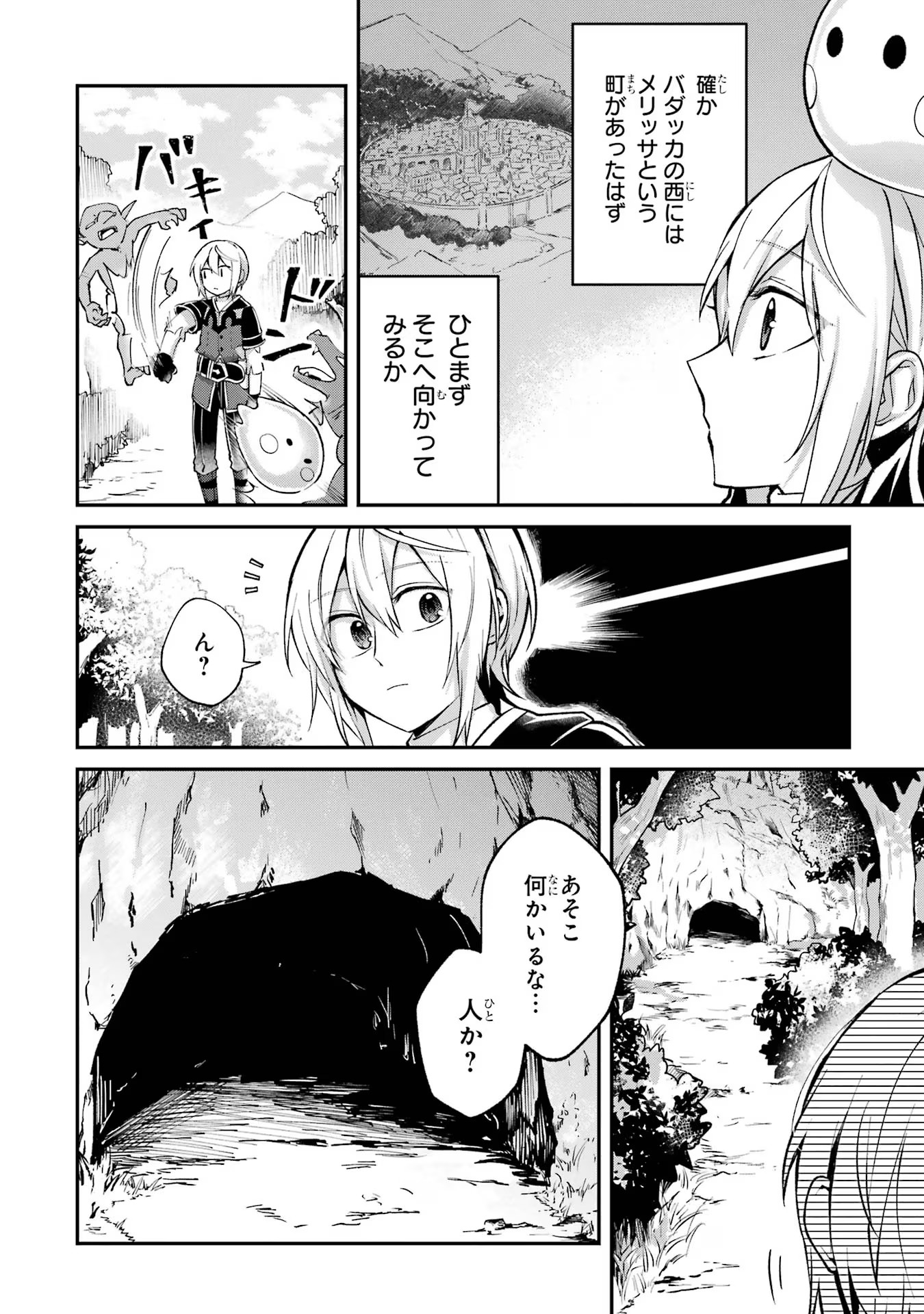 Tensei Yuusha no Kimama Tabi Chapter 9 8ページ