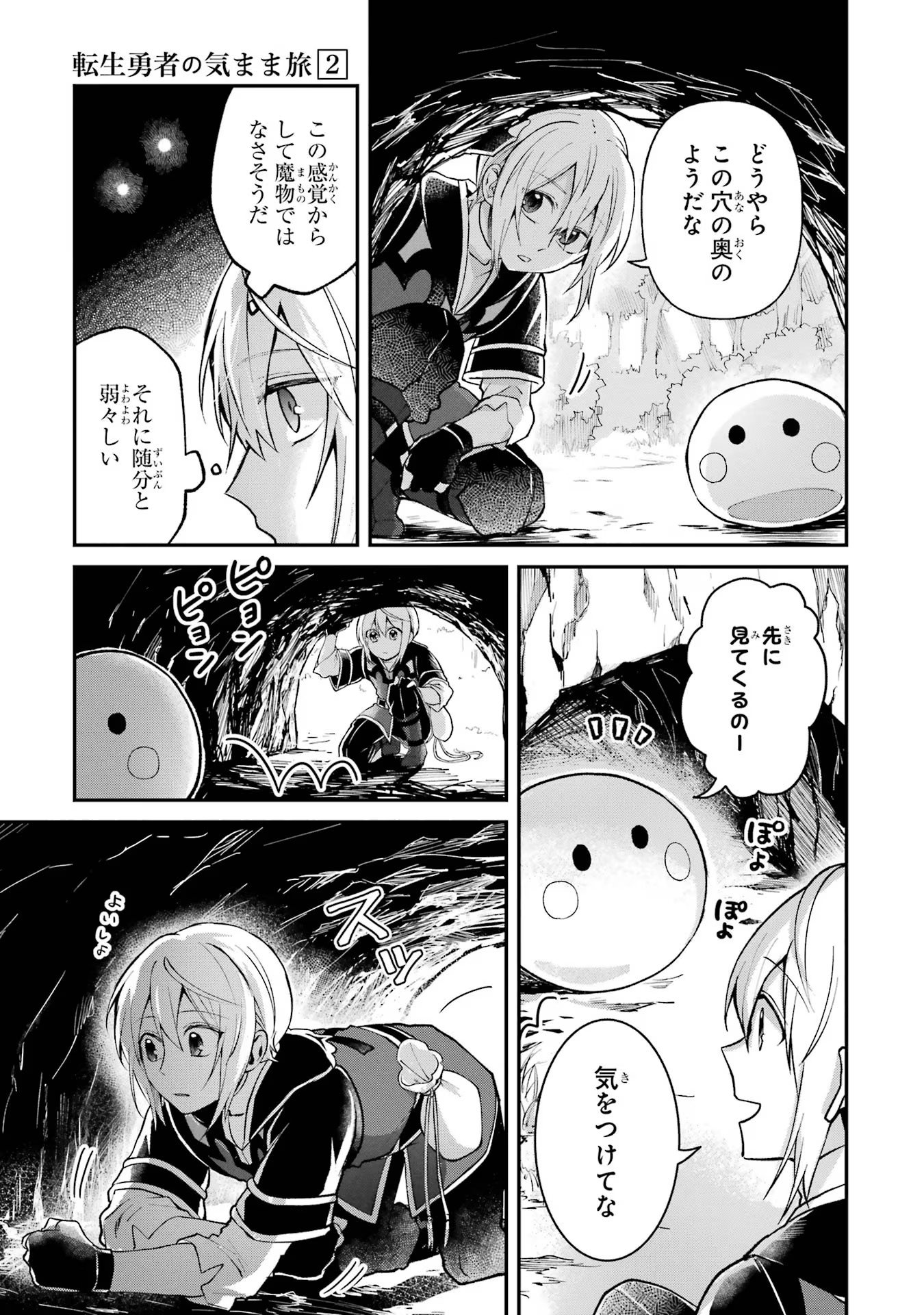 Tensei Yuusha no Kimama Tabi Chapter 9 9ページ
