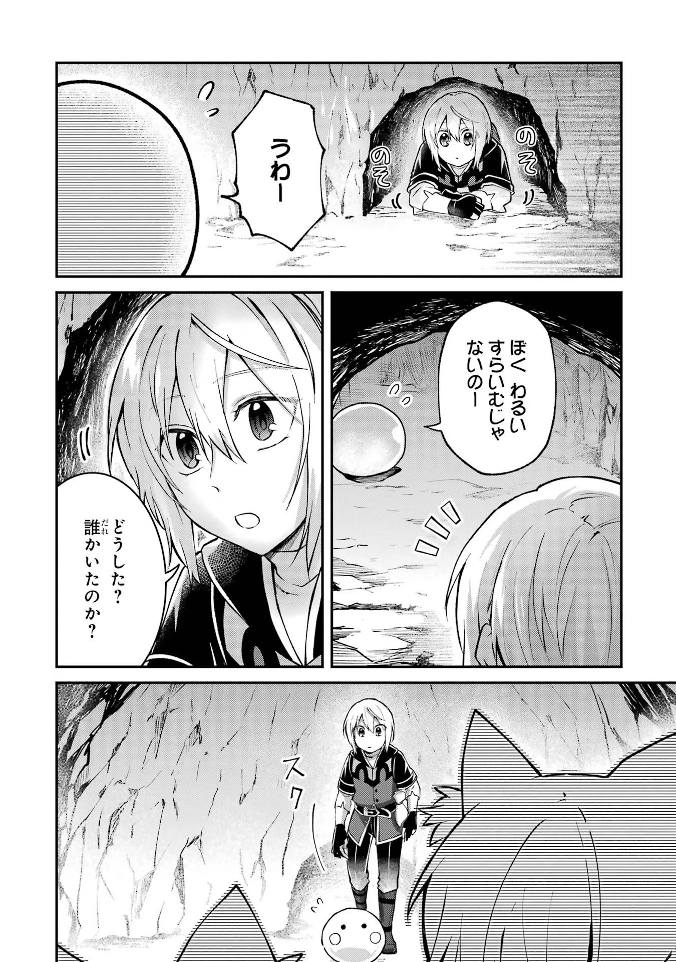 Tensei Yuusha no Kimama Tabi Chapter 9 10ページ