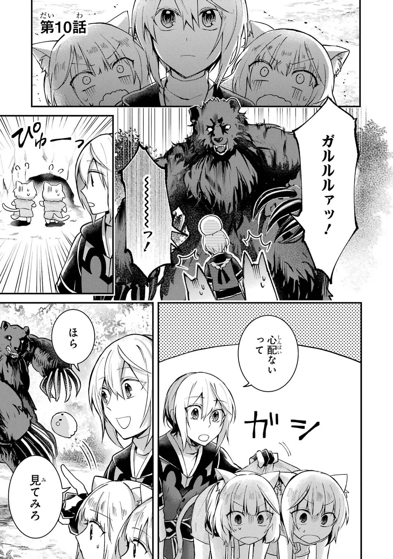 Tensei Yuusha no Kimama Tabi Chapter 10 1ページ