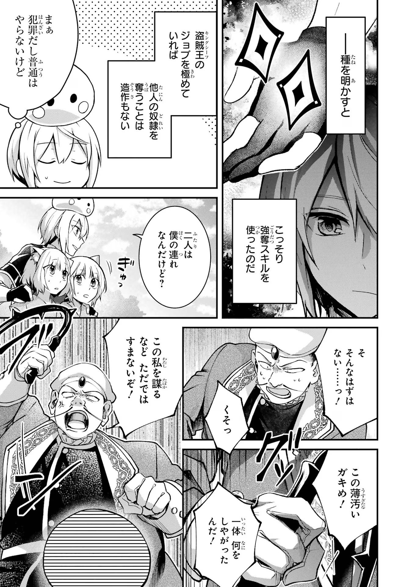 Tensei Yuusha no Kimama Tabi Chapter 10 11ページ