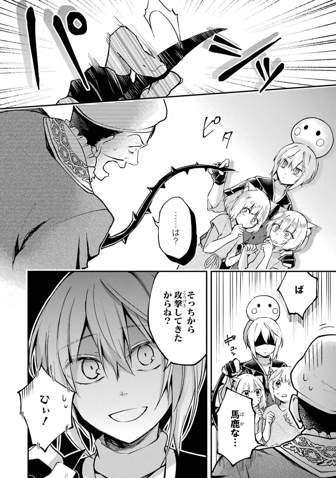 Tensei Yuusha no Kimama Tabi Chapter 10 12ページ