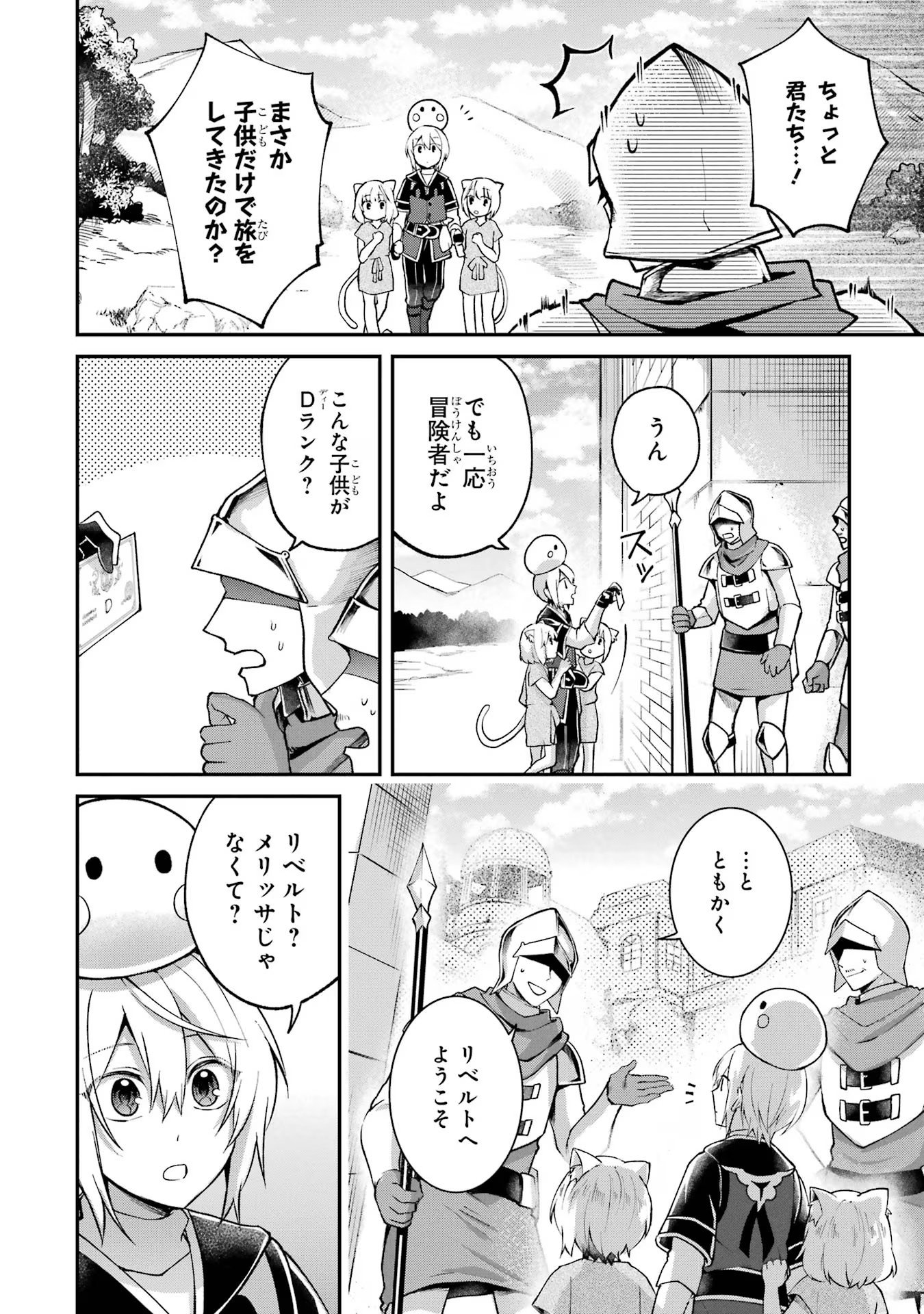 Tensei Yuusha no Kimama Tabi Chapter 10 14ページ