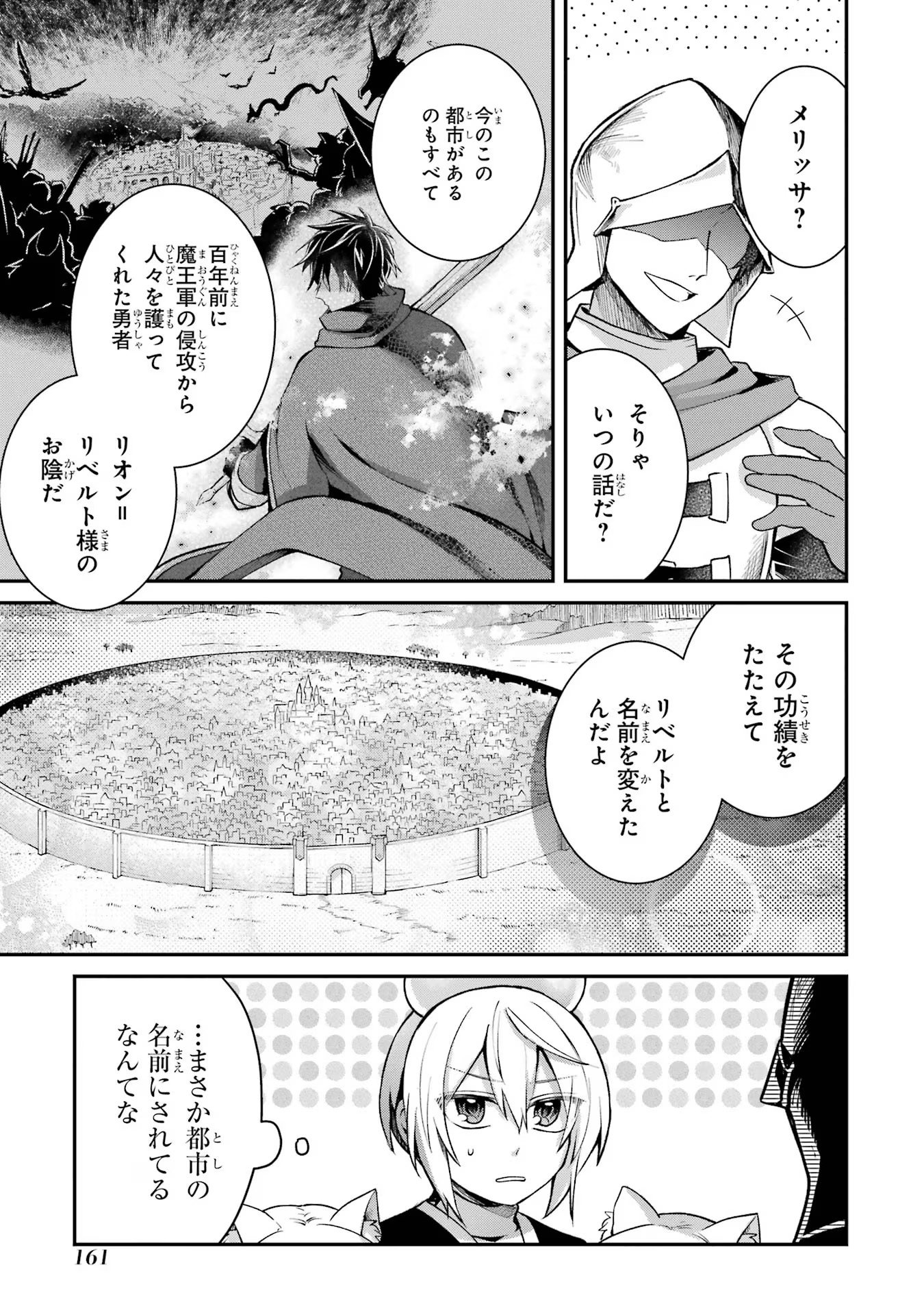 Tensei Yuusha no Kimama Tabi Chapter 10 15ページ