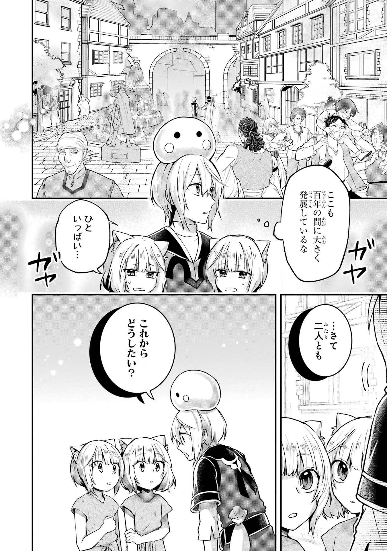 Tensei Yuusha no Kimama Tabi Chapter 10 16ページ
