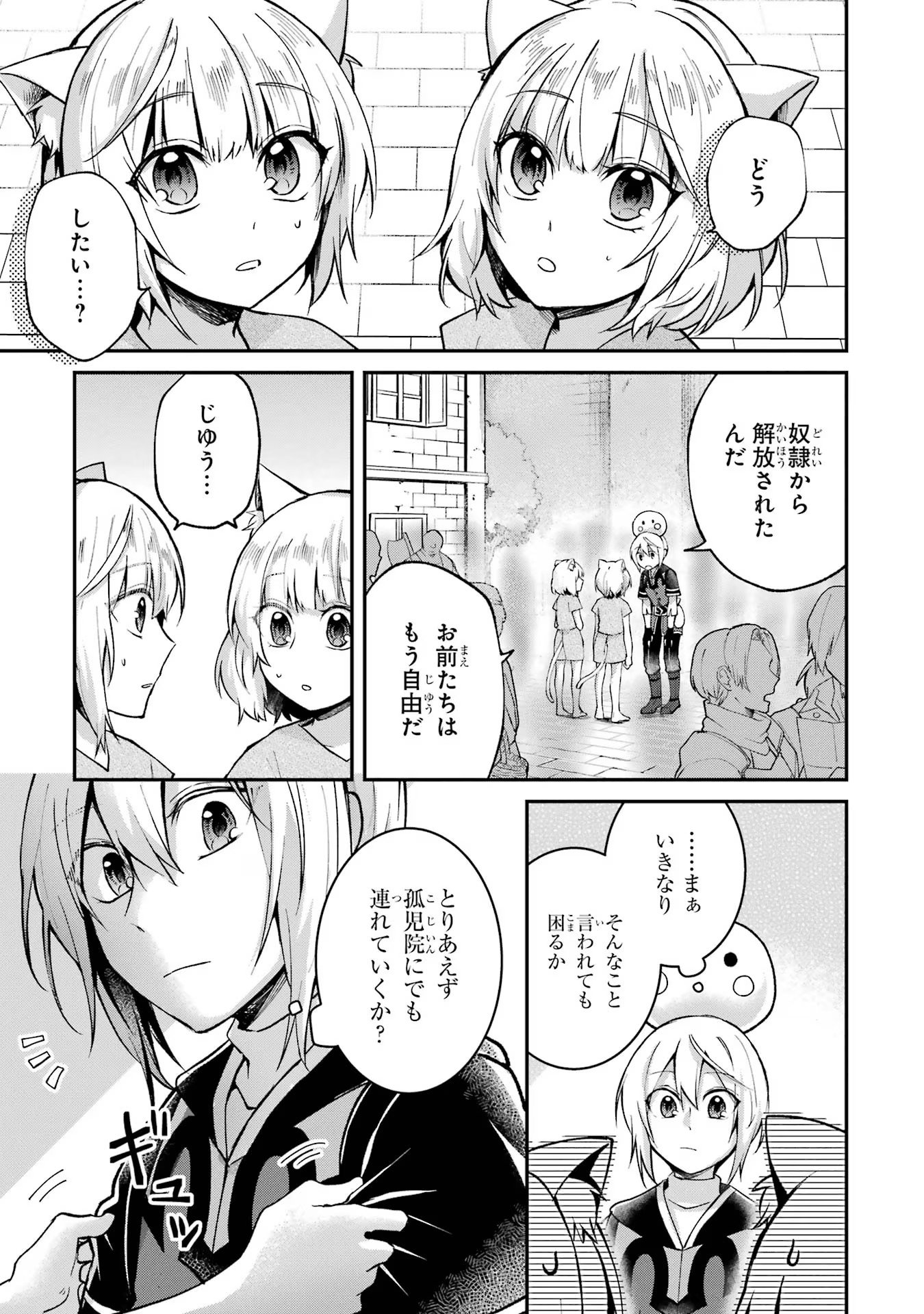 Tensei Yuusha no Kimama Tabi Chapter 10 17ページ