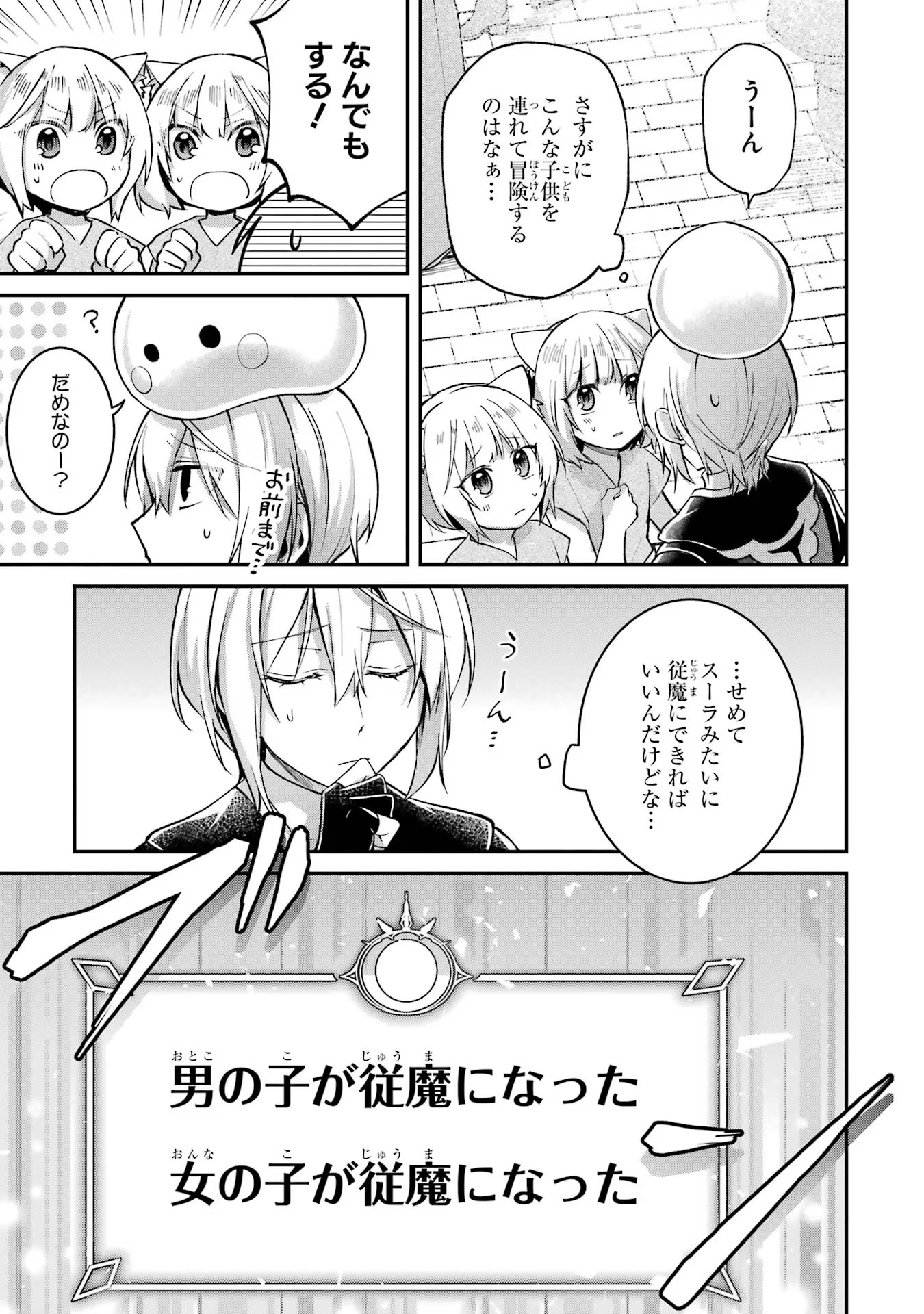 Tensei Yuusha no Kimama Tabi Chapter 10 19ページ
