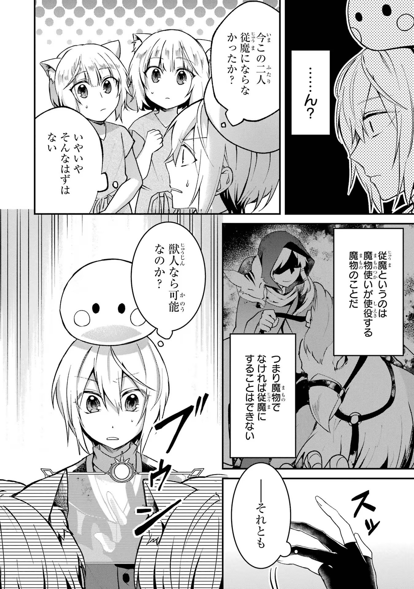 Tensei Yuusha no Kimama Tabi Chapter 10 20ページ