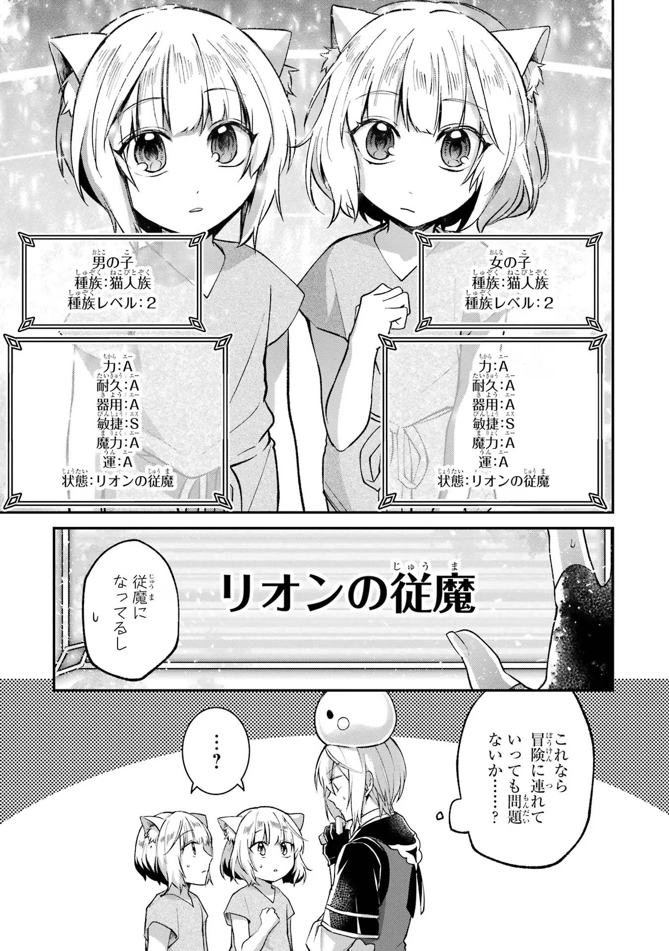 Tensei Yuusha no Kimama Tabi Chapter 10 21ページ
