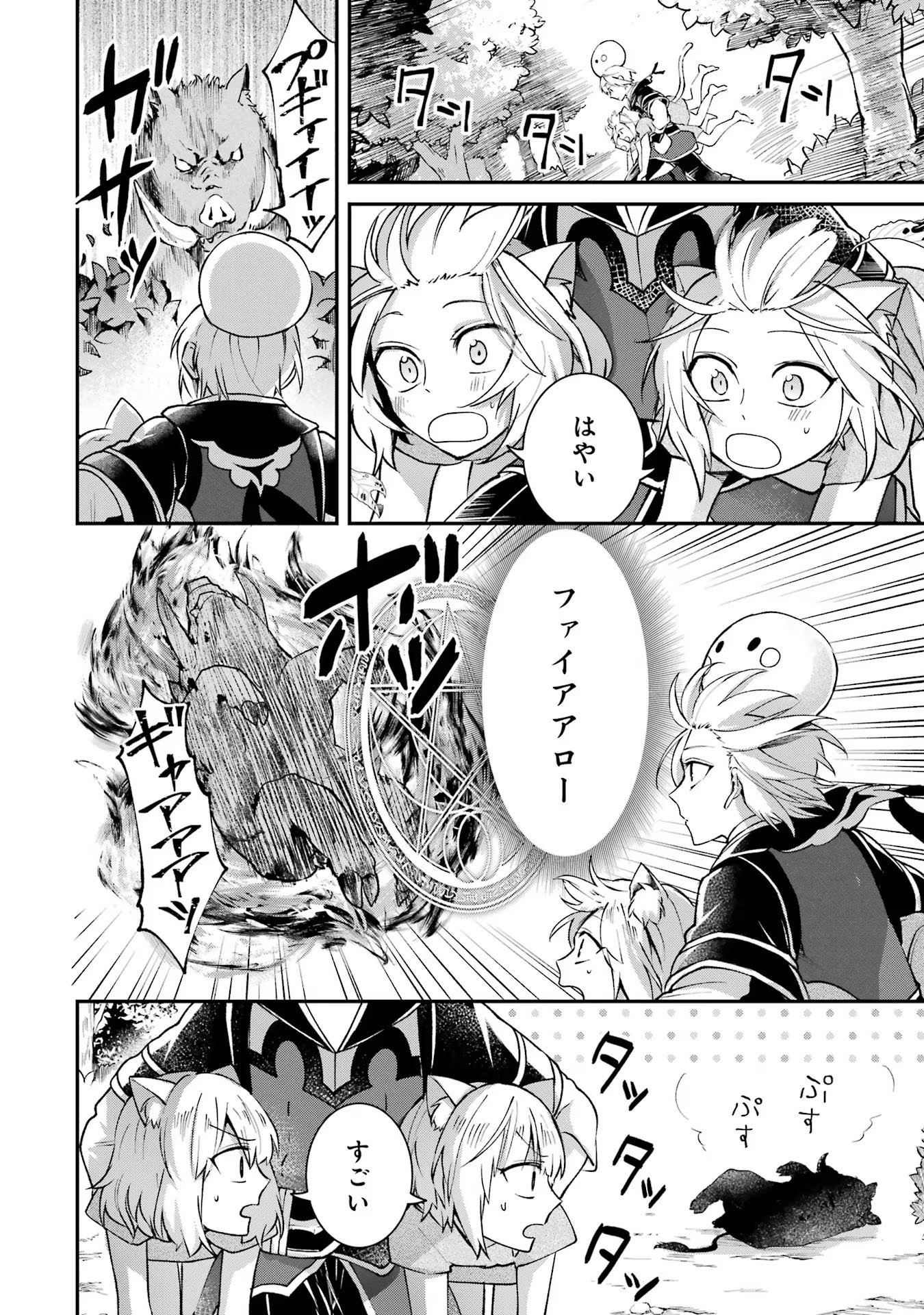 Tensei Yuusha no Kimama Tabi Chapter 10 4ページ
