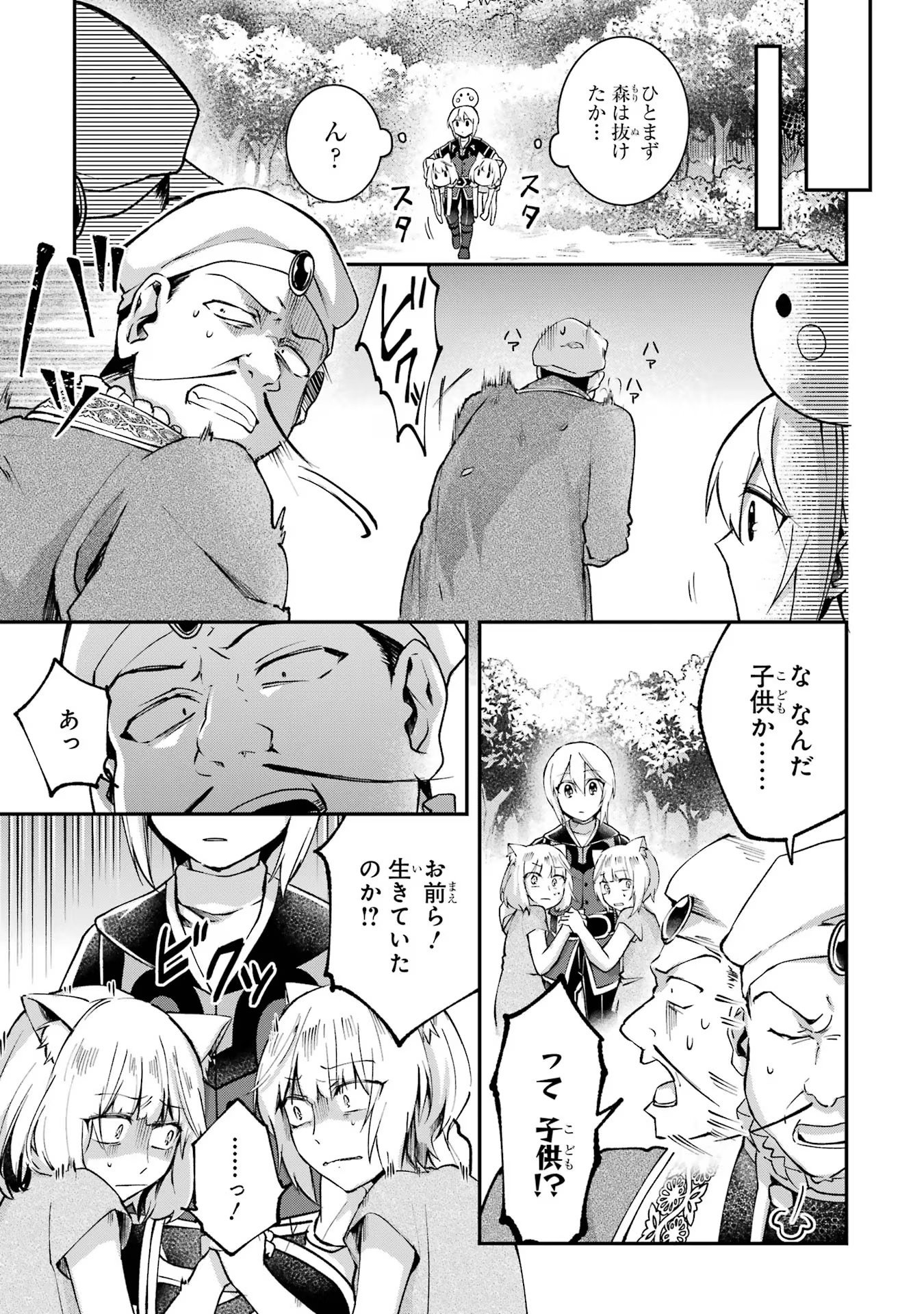 Tensei Yuusha no Kimama Tabi Chapter 10 5ページ