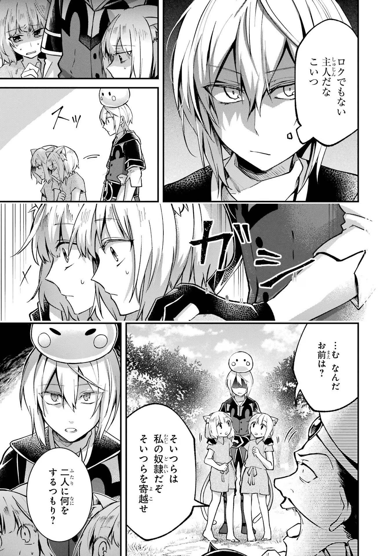 Tensei Yuusha no Kimama Tabi Chapter 10 7ページ