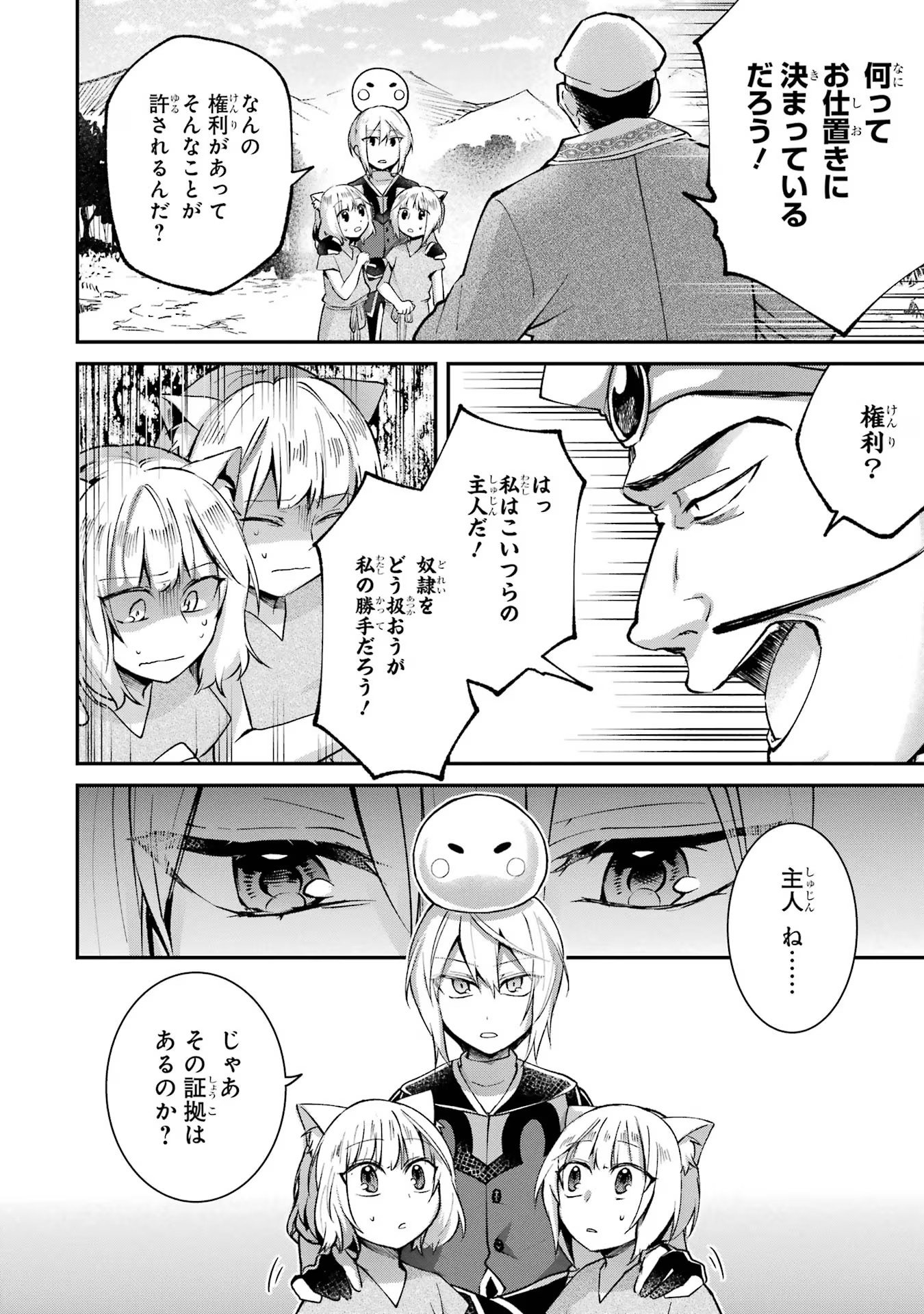 Tensei Yuusha no Kimama Tabi Chapter 10 8ページ