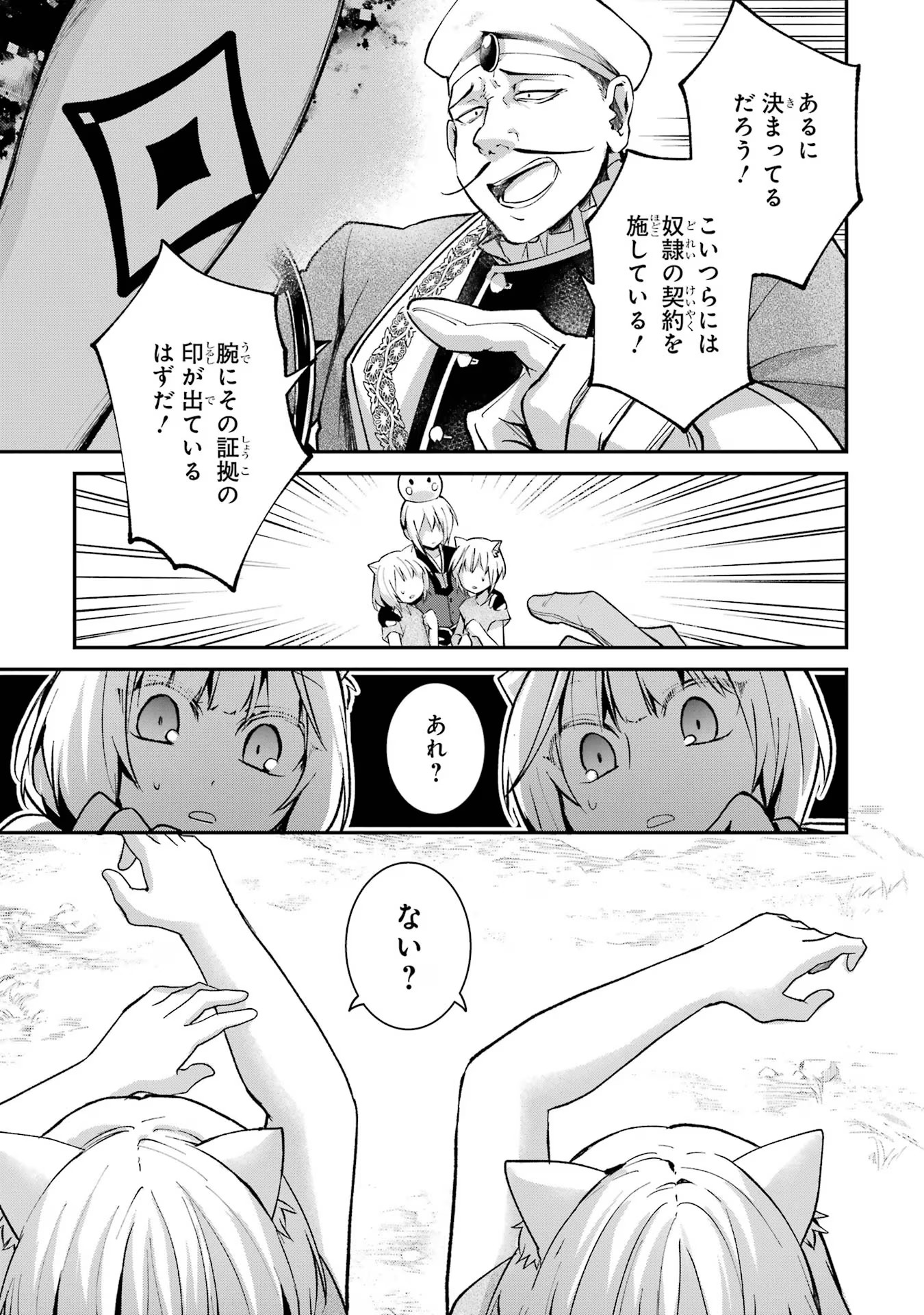 Tensei Yuusha no Kimama Tabi Chapter 10 9ページ