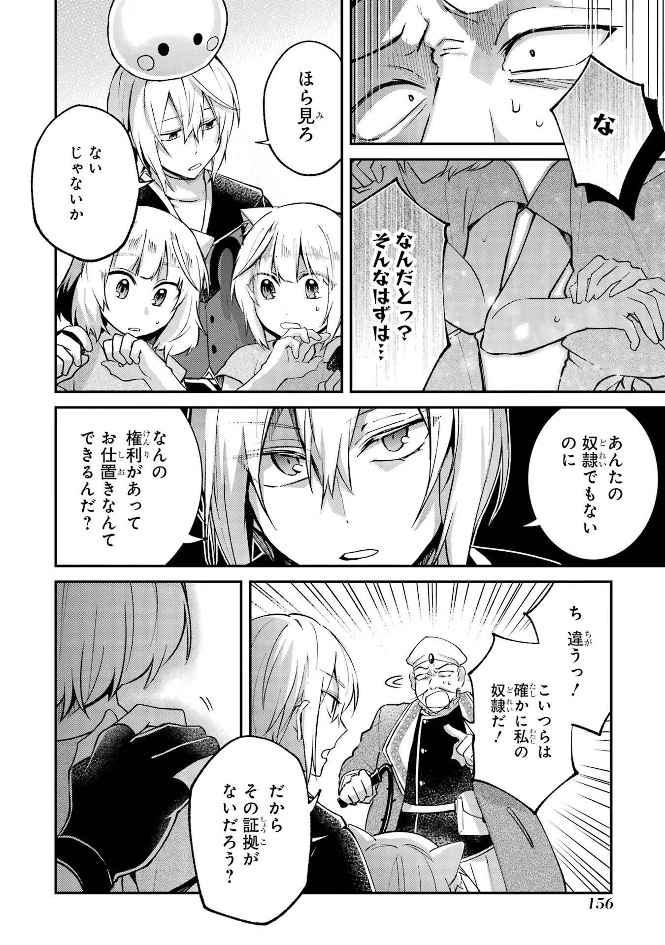 Tensei Yuusha no Kimama Tabi Chapter 10 10ページ
