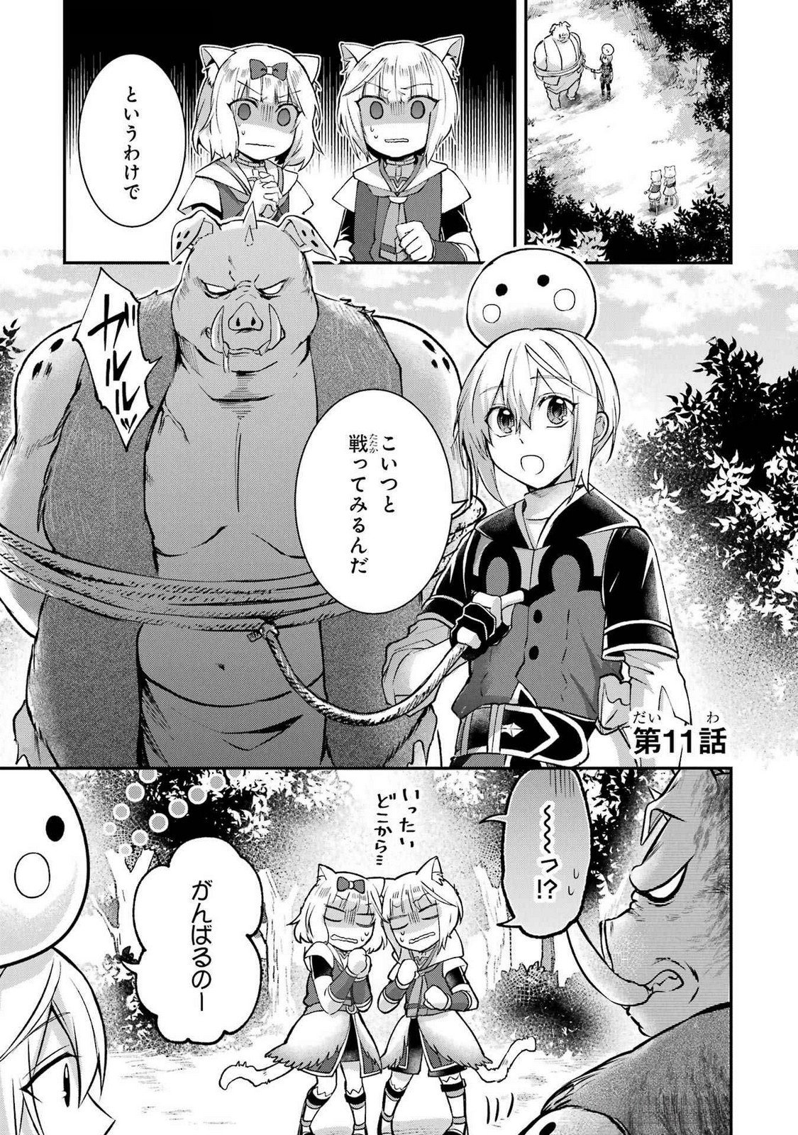 Tensei Yuusha no Kimama Tabi Chapter 11 1ページ