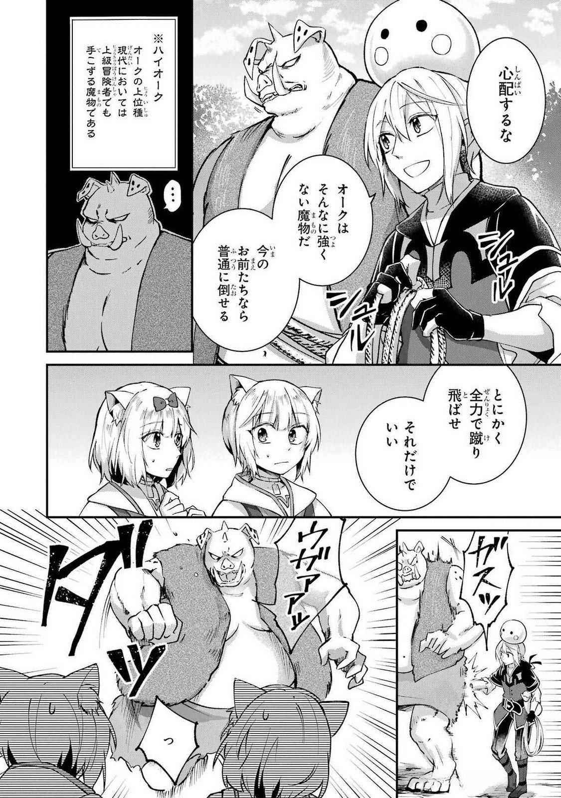 Tensei Yuusha no Kimama Tabi Chapter 11 2ページ