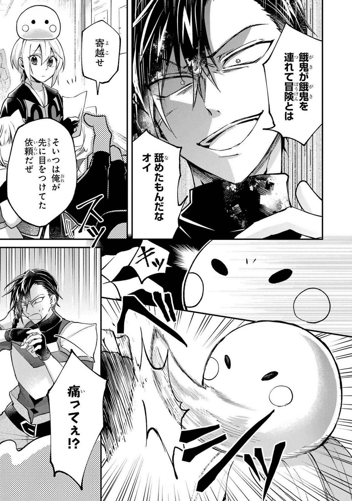 Tensei Yuusha no Kimama Tabi Chapter 11 11ページ