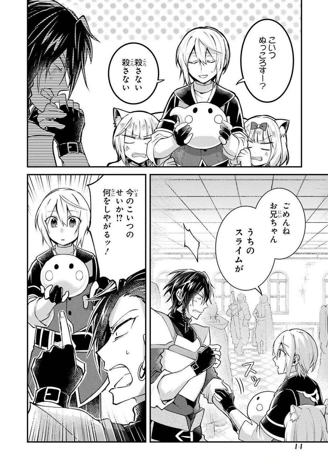 Tensei Yuusha no Kimama Tabi Chapter 11 12ページ