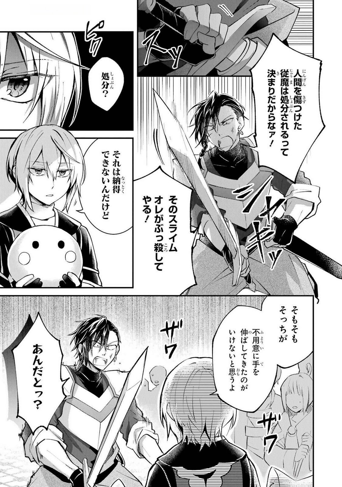 Tensei Yuusha no Kimama Tabi Chapter 11 13ページ