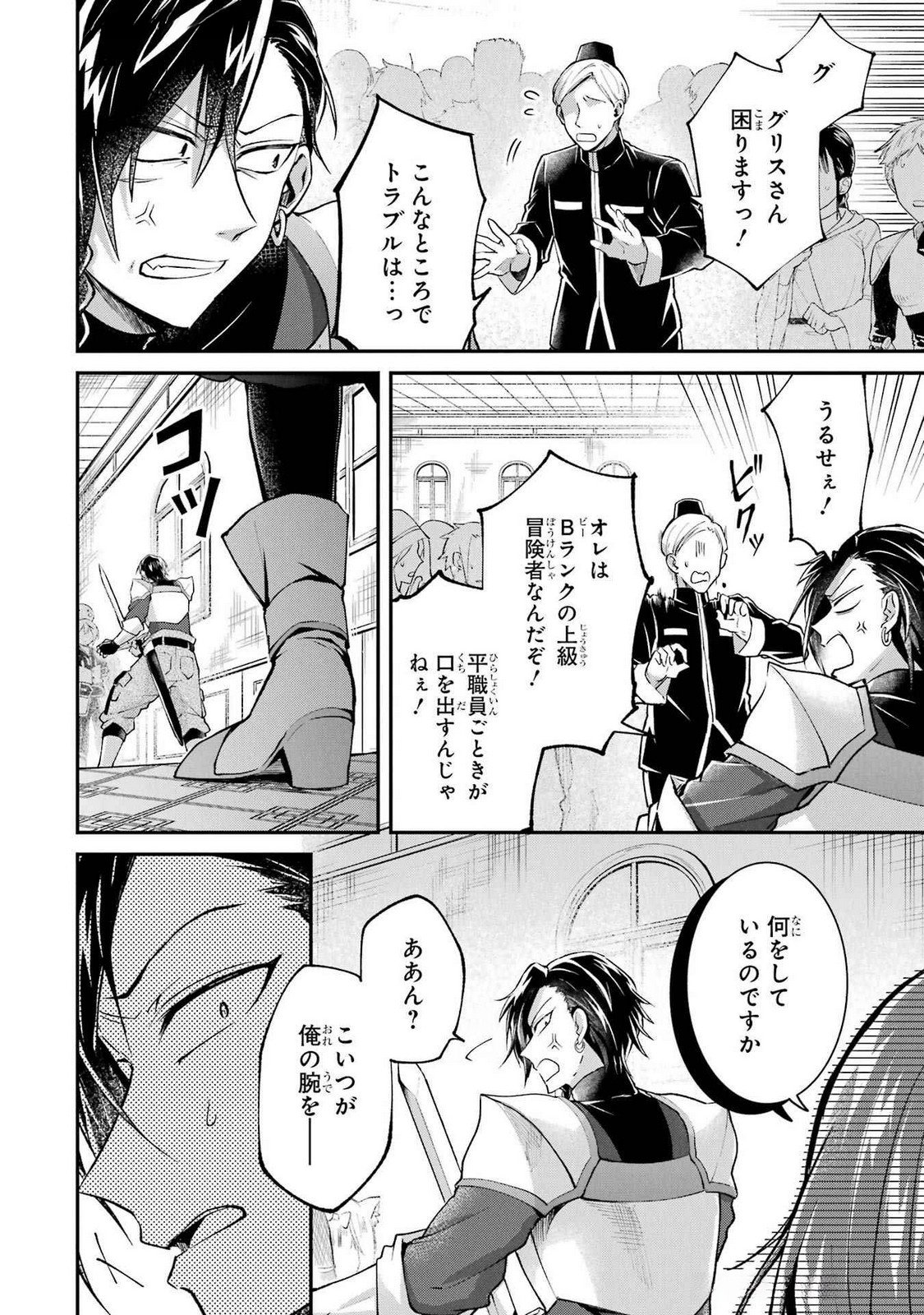 Tensei Yuusha no Kimama Tabi Chapter 11 14ページ