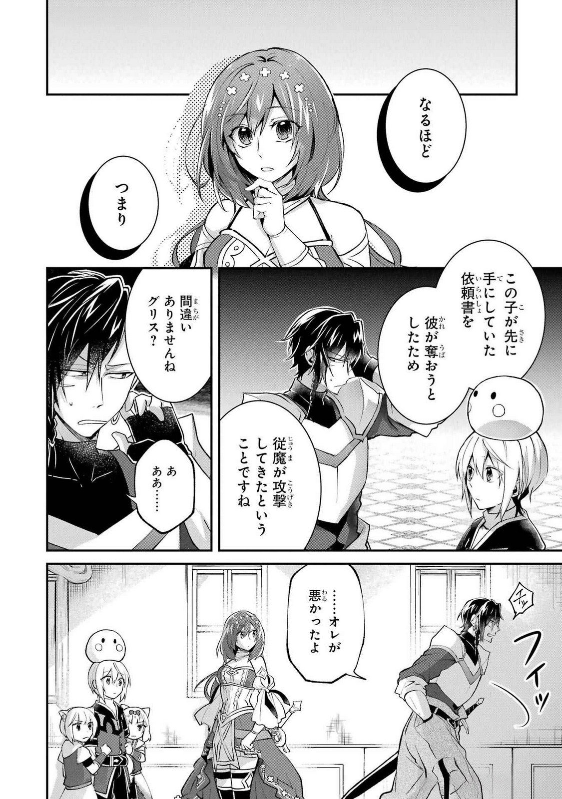 Tensei Yuusha no Kimama Tabi Chapter 11 16ページ