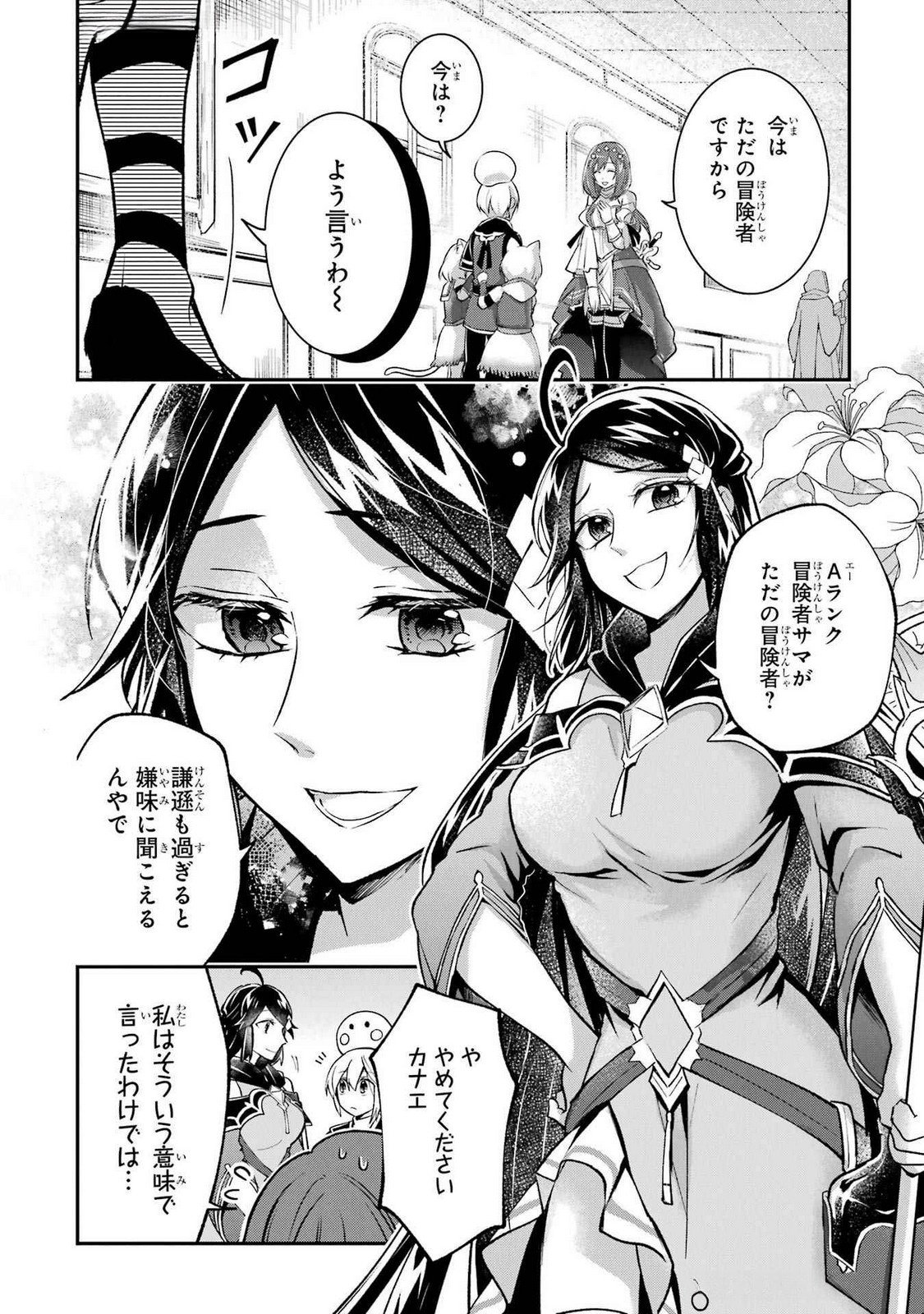 Tensei Yuusha no Kimama Tabi Chapter 11 18ページ