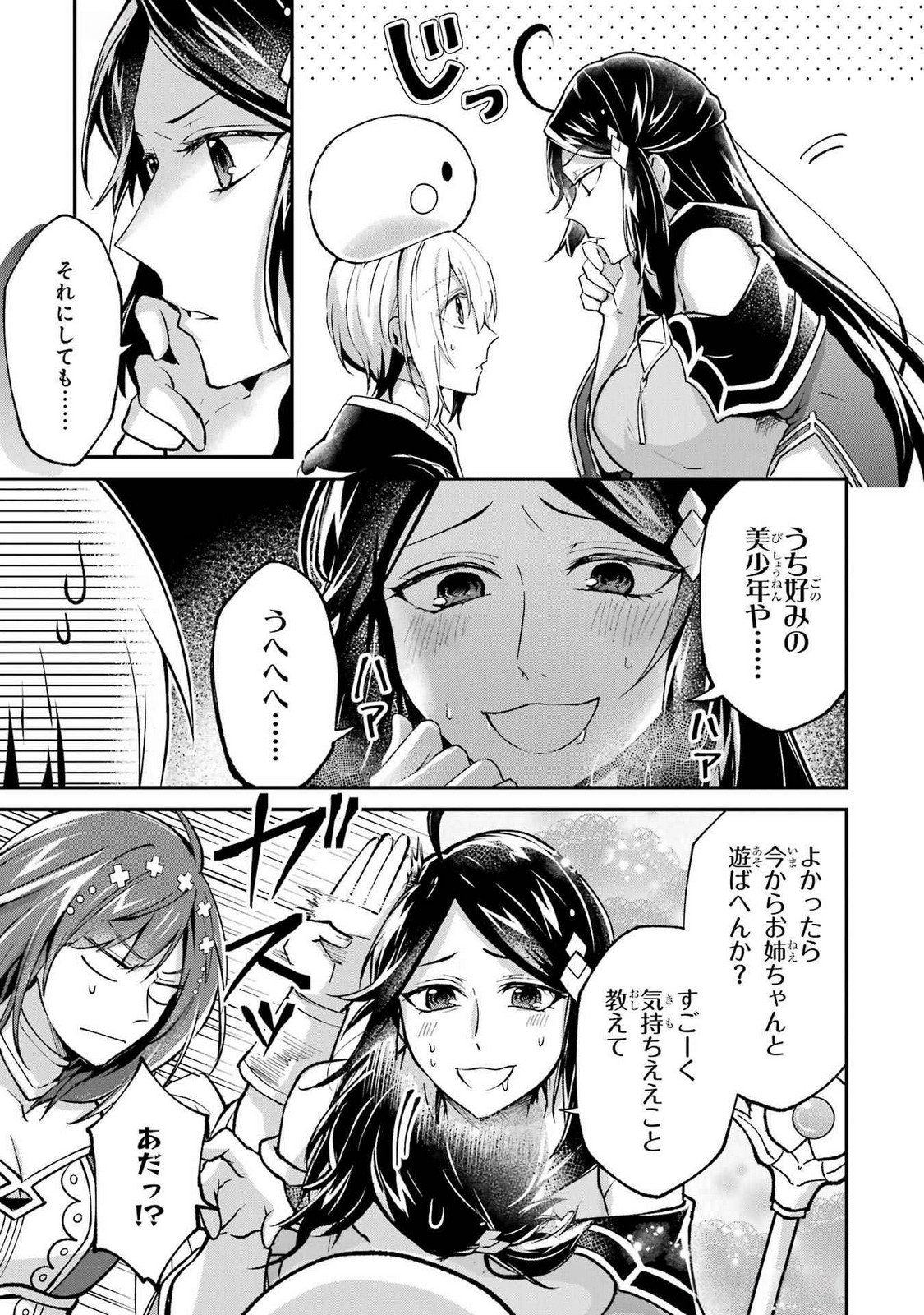 Tensei Yuusha no Kimama Tabi Chapter 11 19ページ