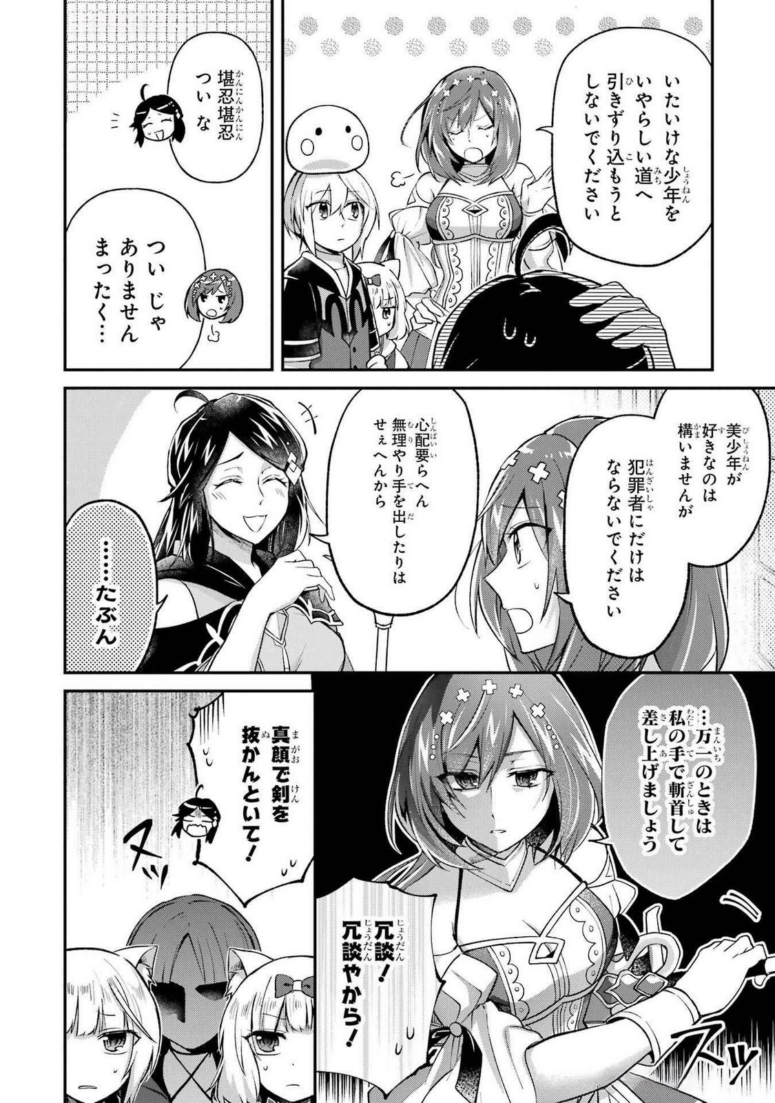 Tensei Yuusha no Kimama Tabi Chapter 11 20ページ