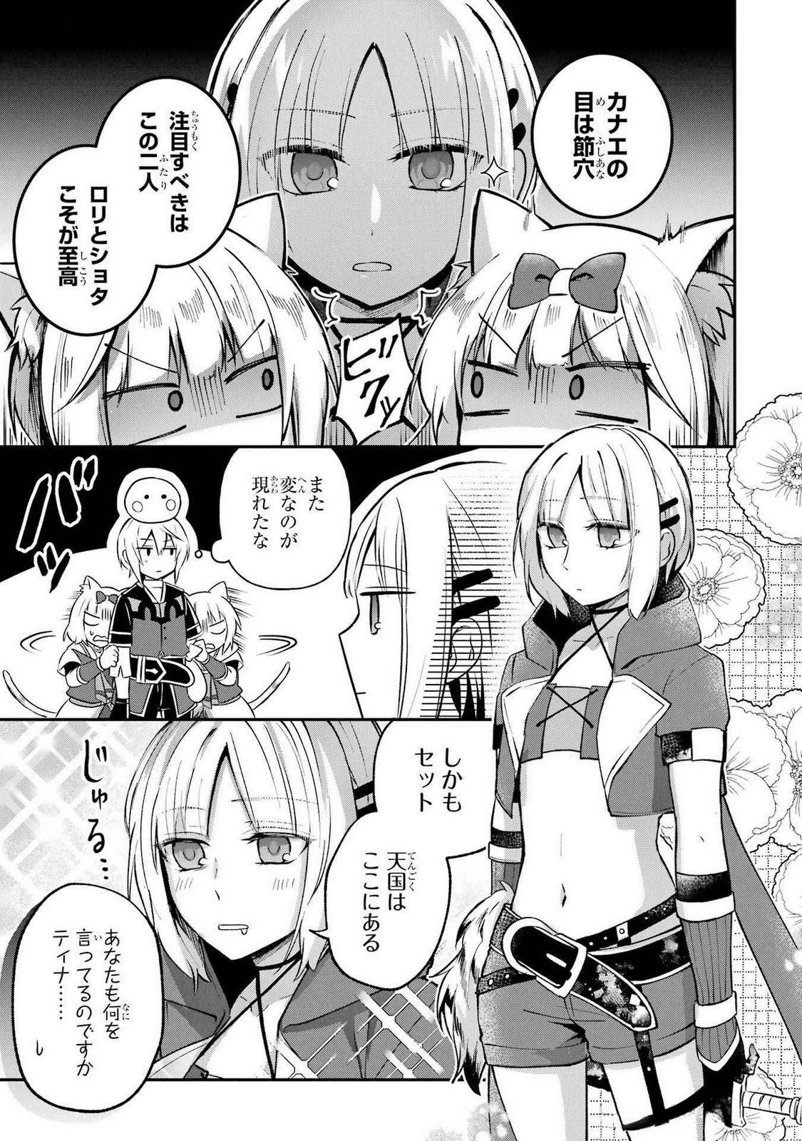 Tensei Yuusha no Kimama Tabi Chapter 11 21ページ