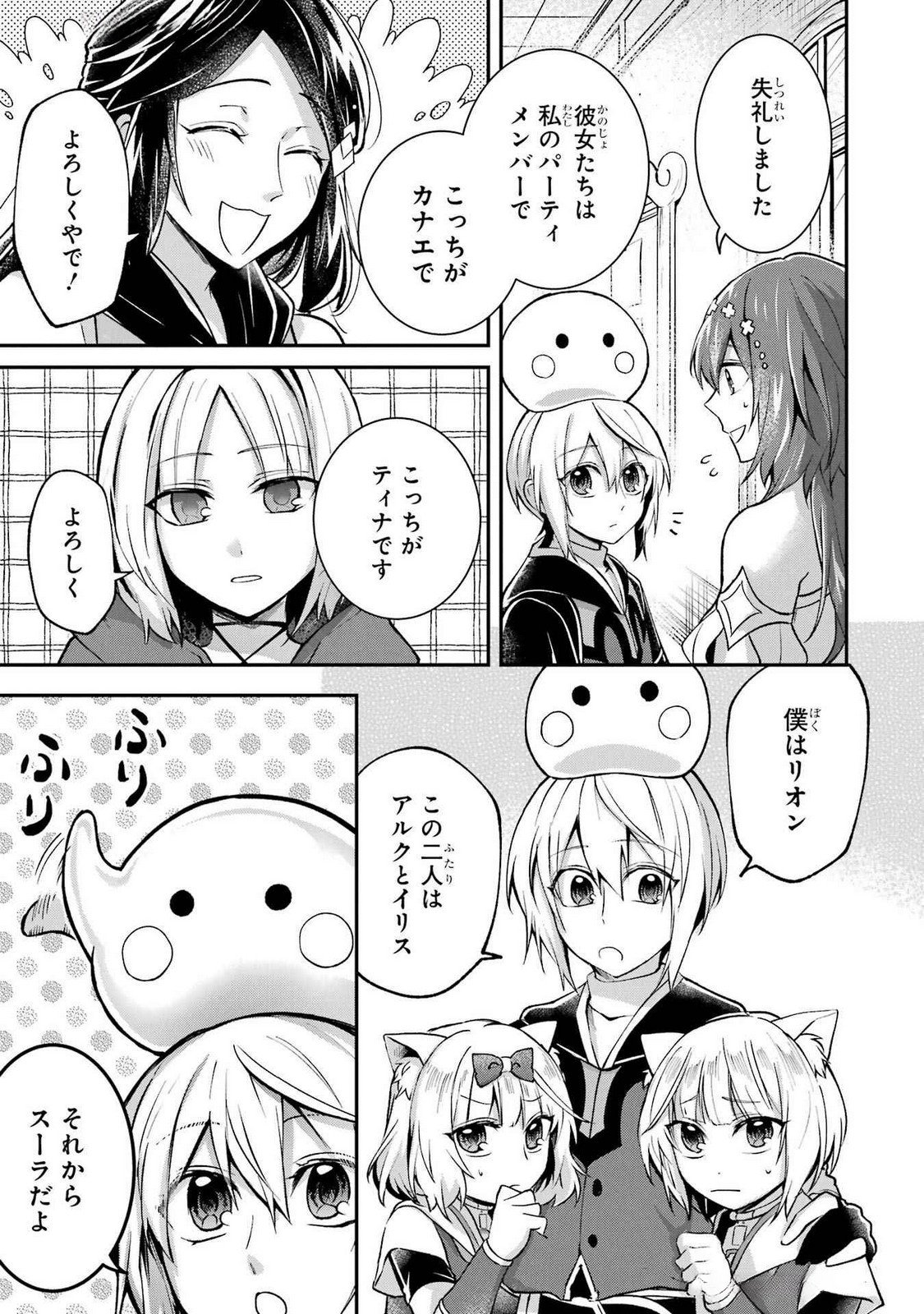 Tensei Yuusha no Kimama Tabi Chapter 11 23ページ
