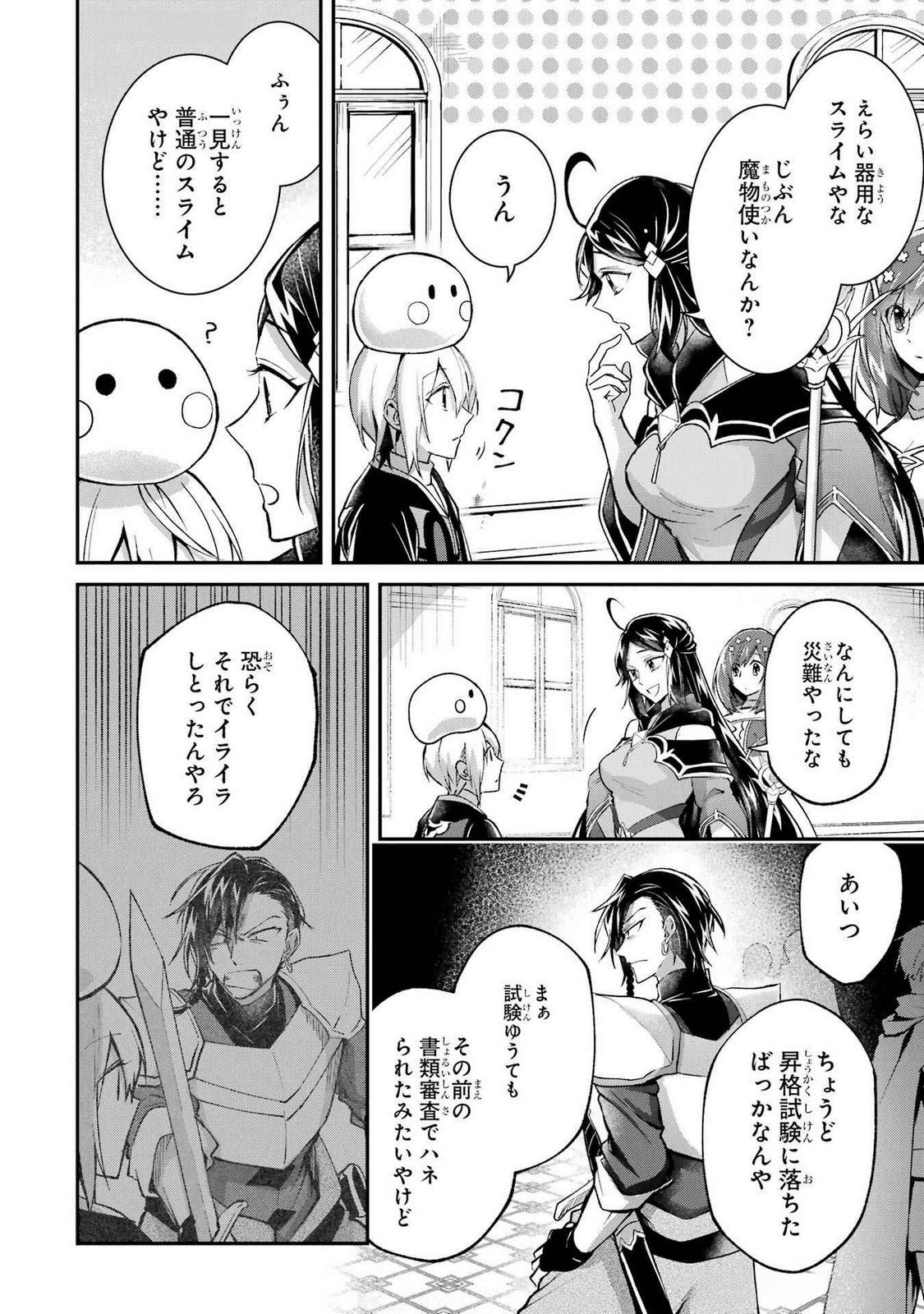 Tensei Yuusha no Kimama Tabi Chapter 11 24ページ