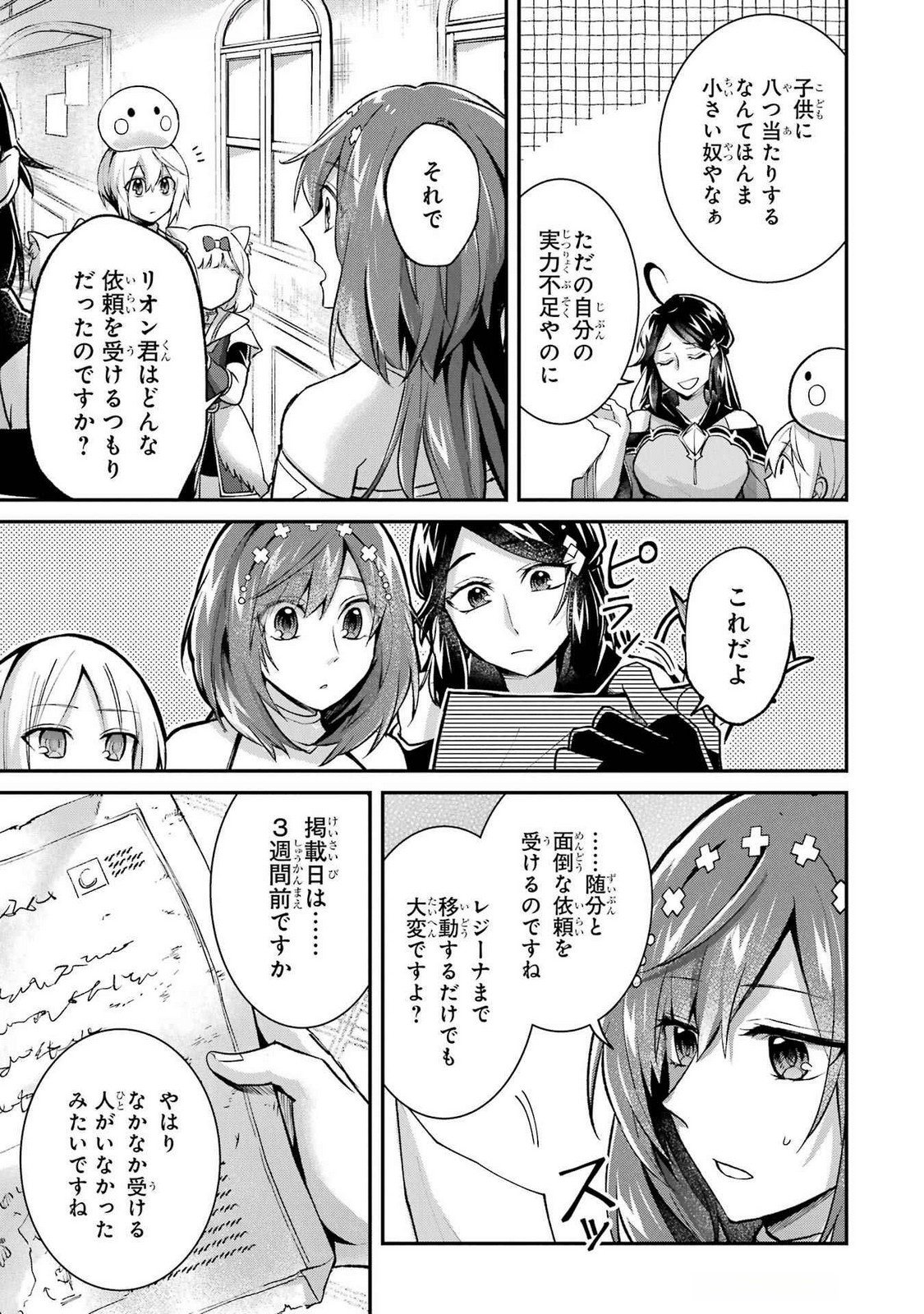 Tensei Yuusha no Kimama Tabi Chapter 11 25ページ