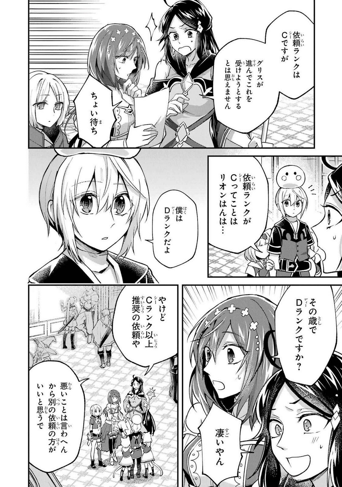 Tensei Yuusha no Kimama Tabi Chapter 11 26ページ