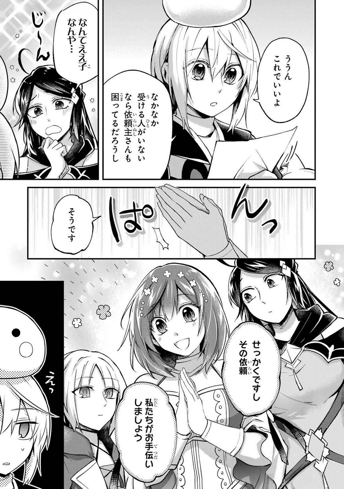 Tensei Yuusha no Kimama Tabi Chapter 11 27ページ