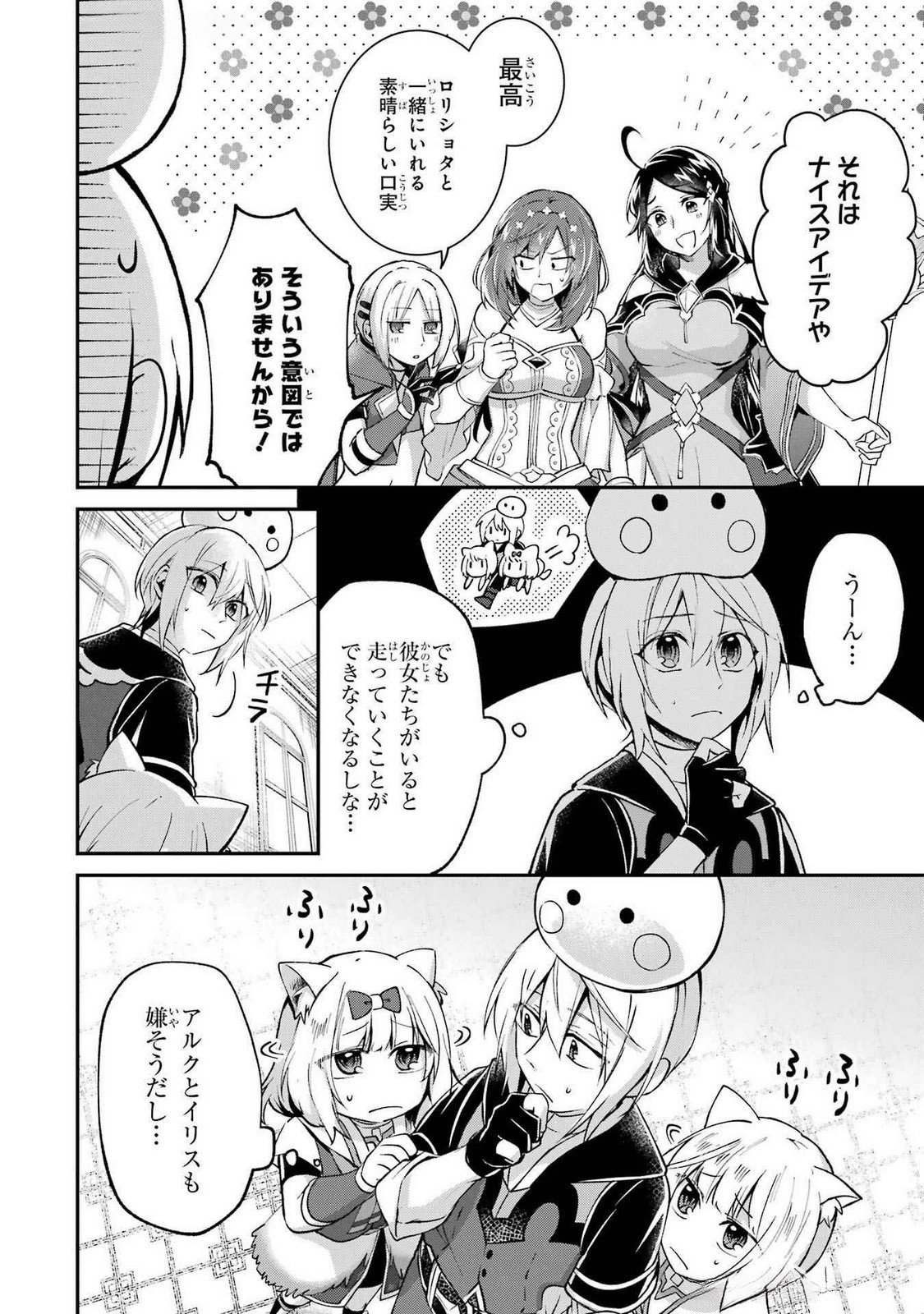 Tensei Yuusha no Kimama Tabi Chapter 11 28ページ