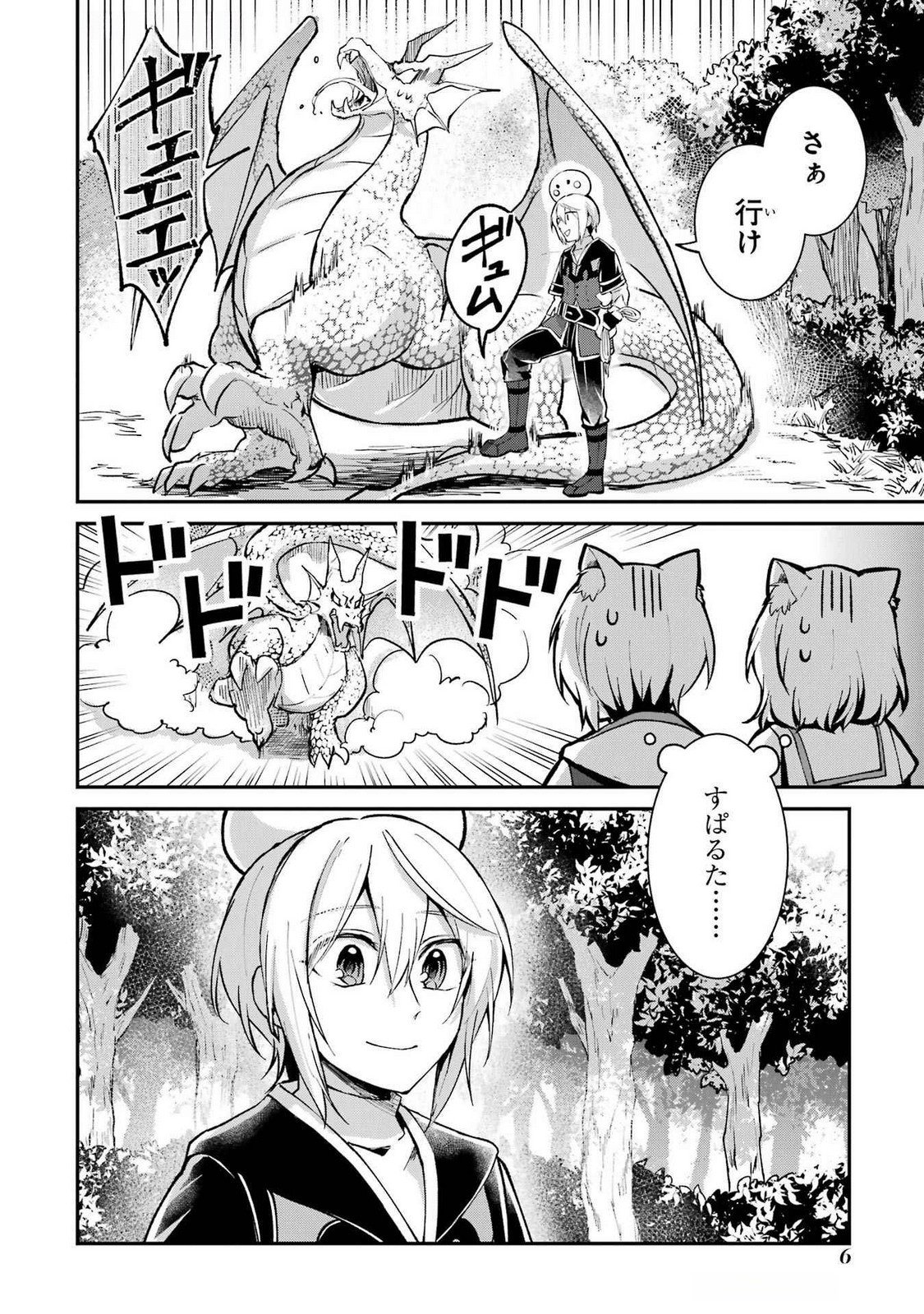 Tensei Yuusha no Kimama Tabi Chapter 11 4ページ