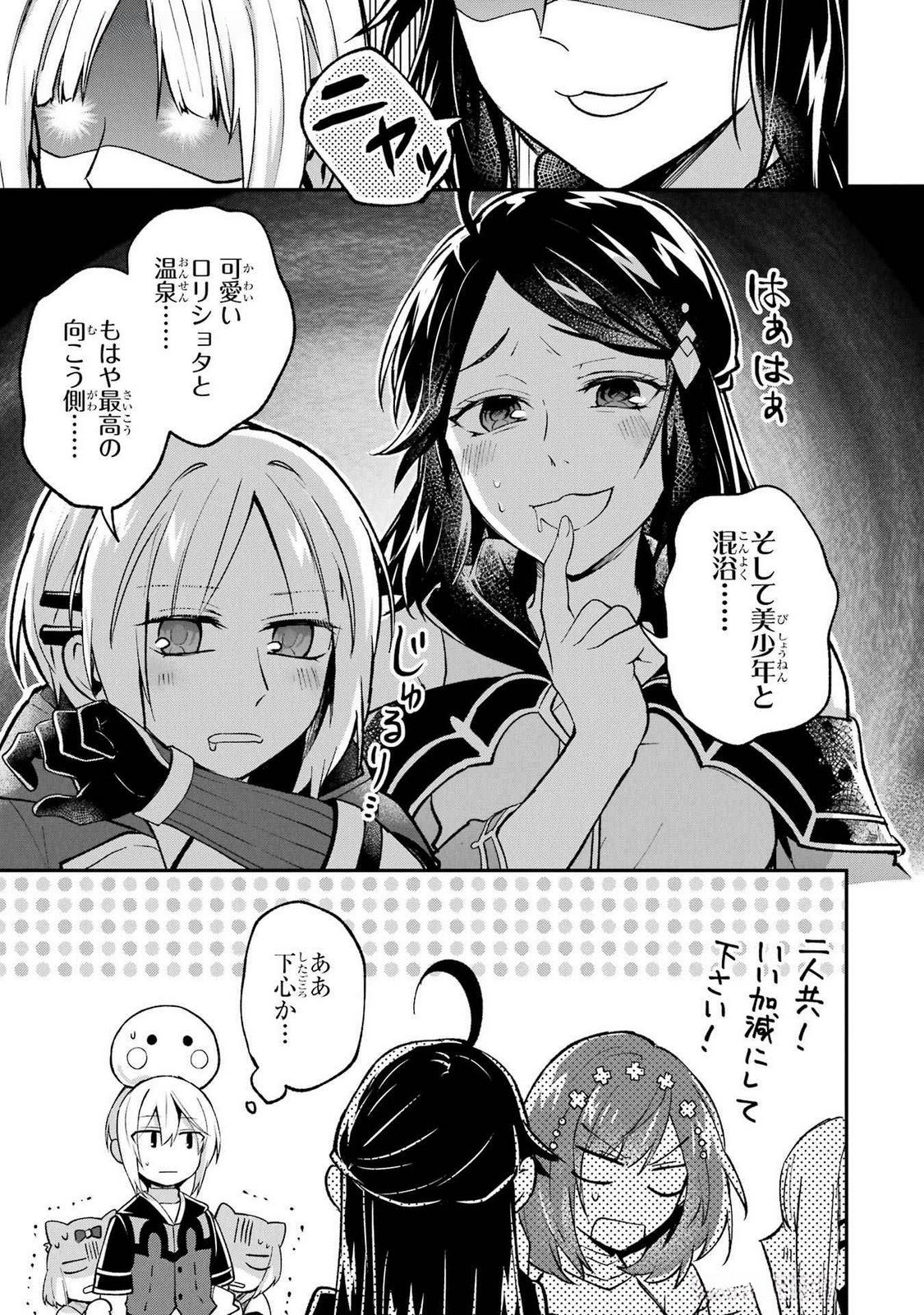 Tensei Yuusha no Kimama Tabi Chapter 11 31ページ